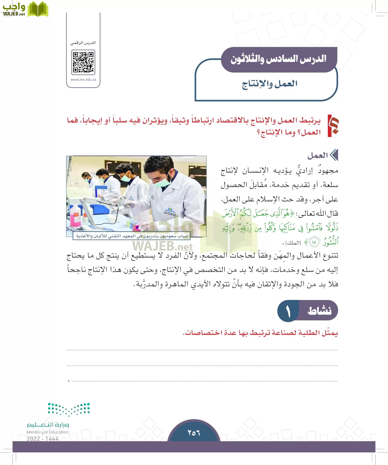 الدراسات الاجتماعية page-254