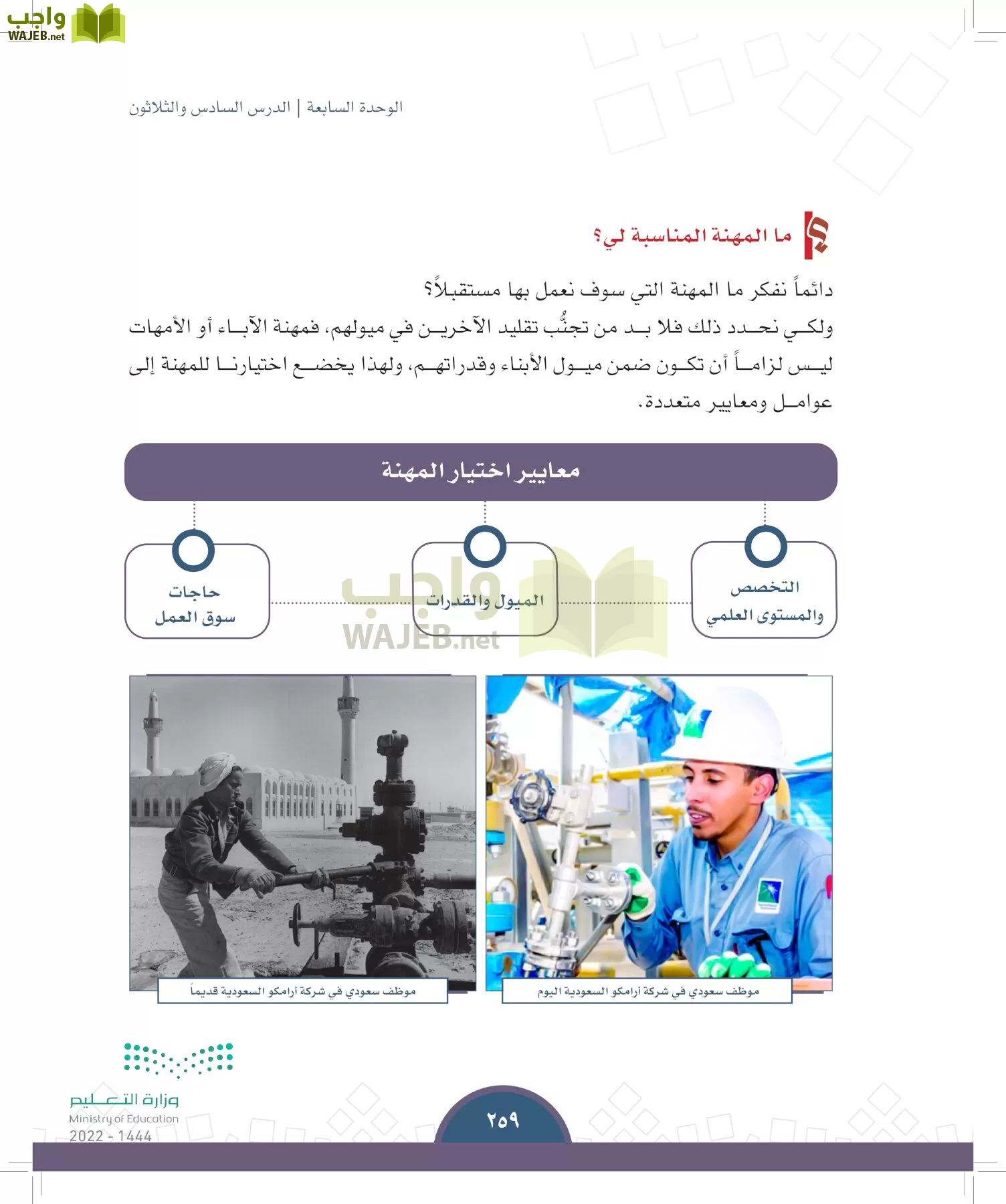 الدراسات الاجتماعية page-257