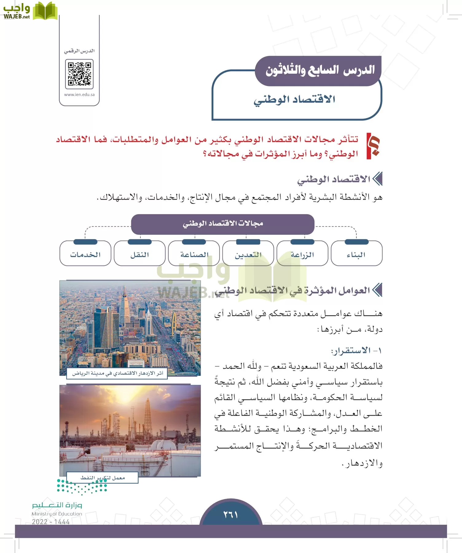 الدراسات الاجتماعية page-259