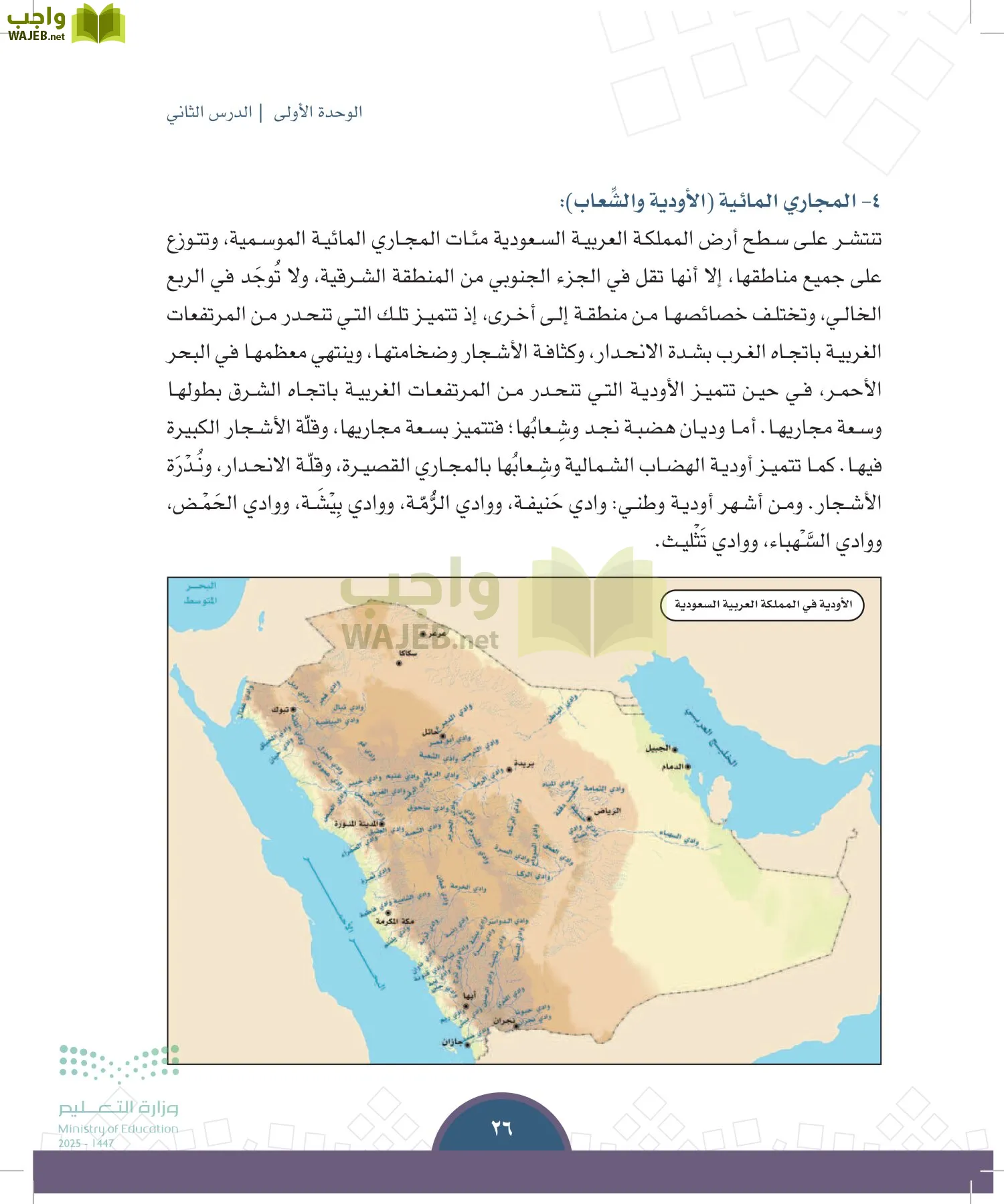 الدراسات الاجتماعية page-25