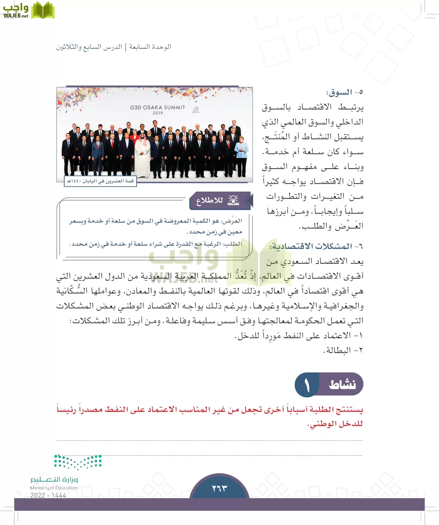 الدراسات الاجتماعية page-261