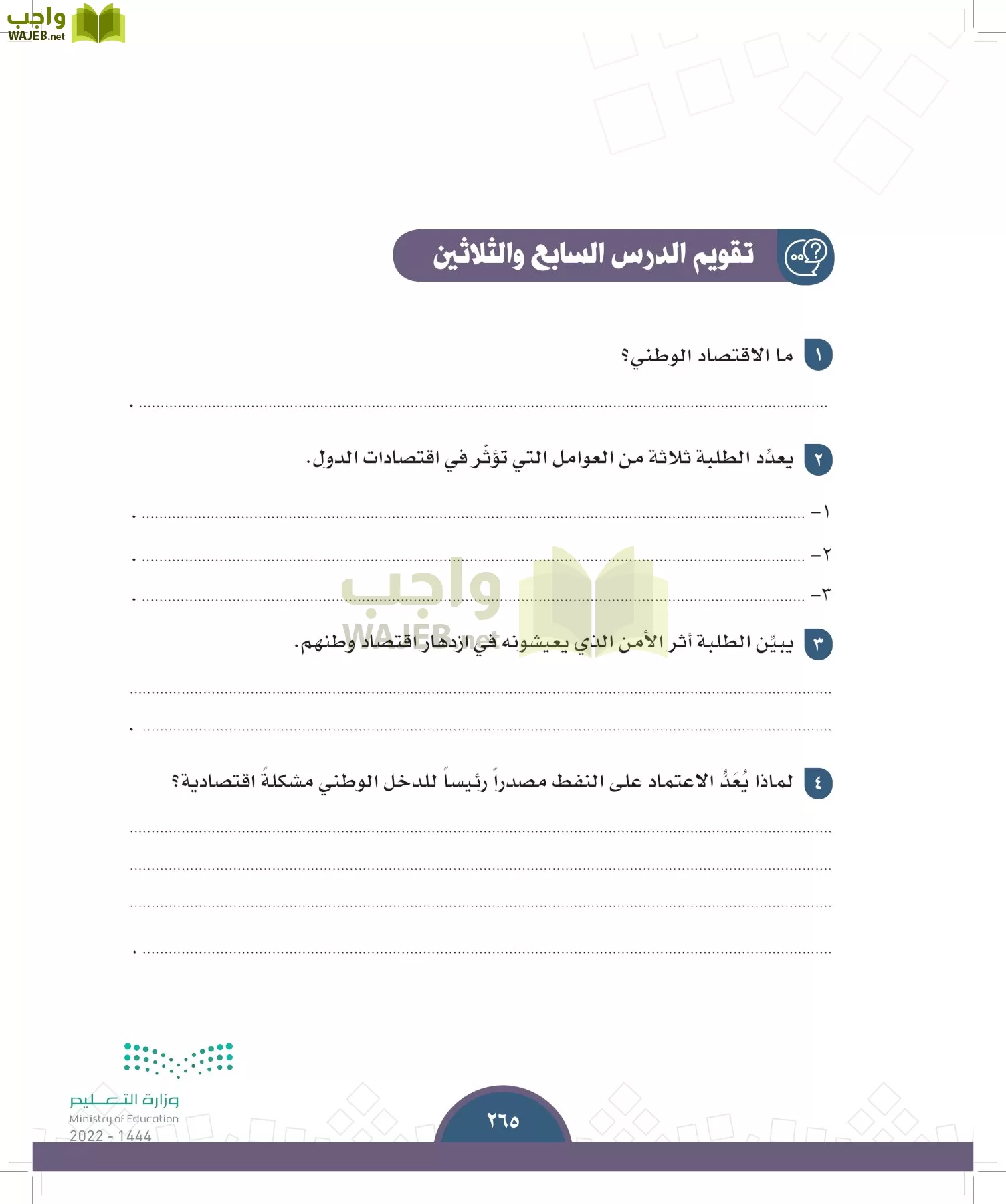 الدراسات الاجتماعية page-263