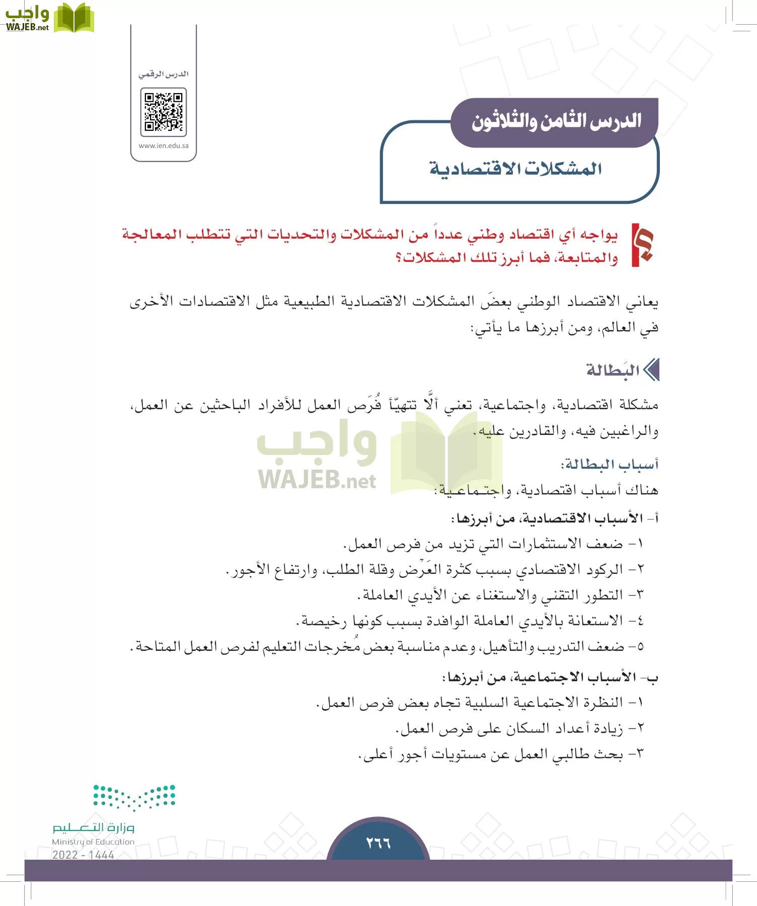 الدراسات الاجتماعية page-264