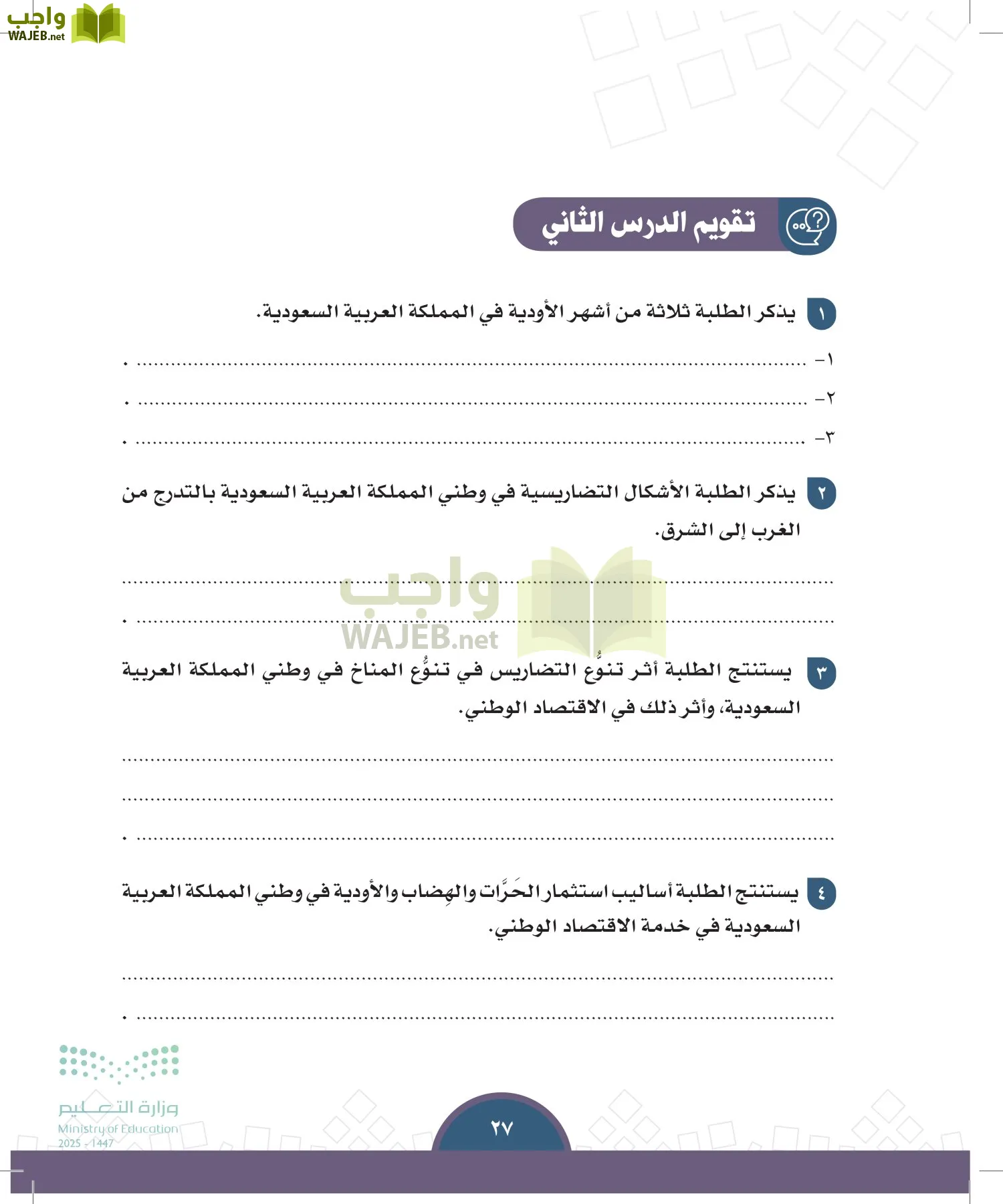 الدراسات الاجتماعية page-26