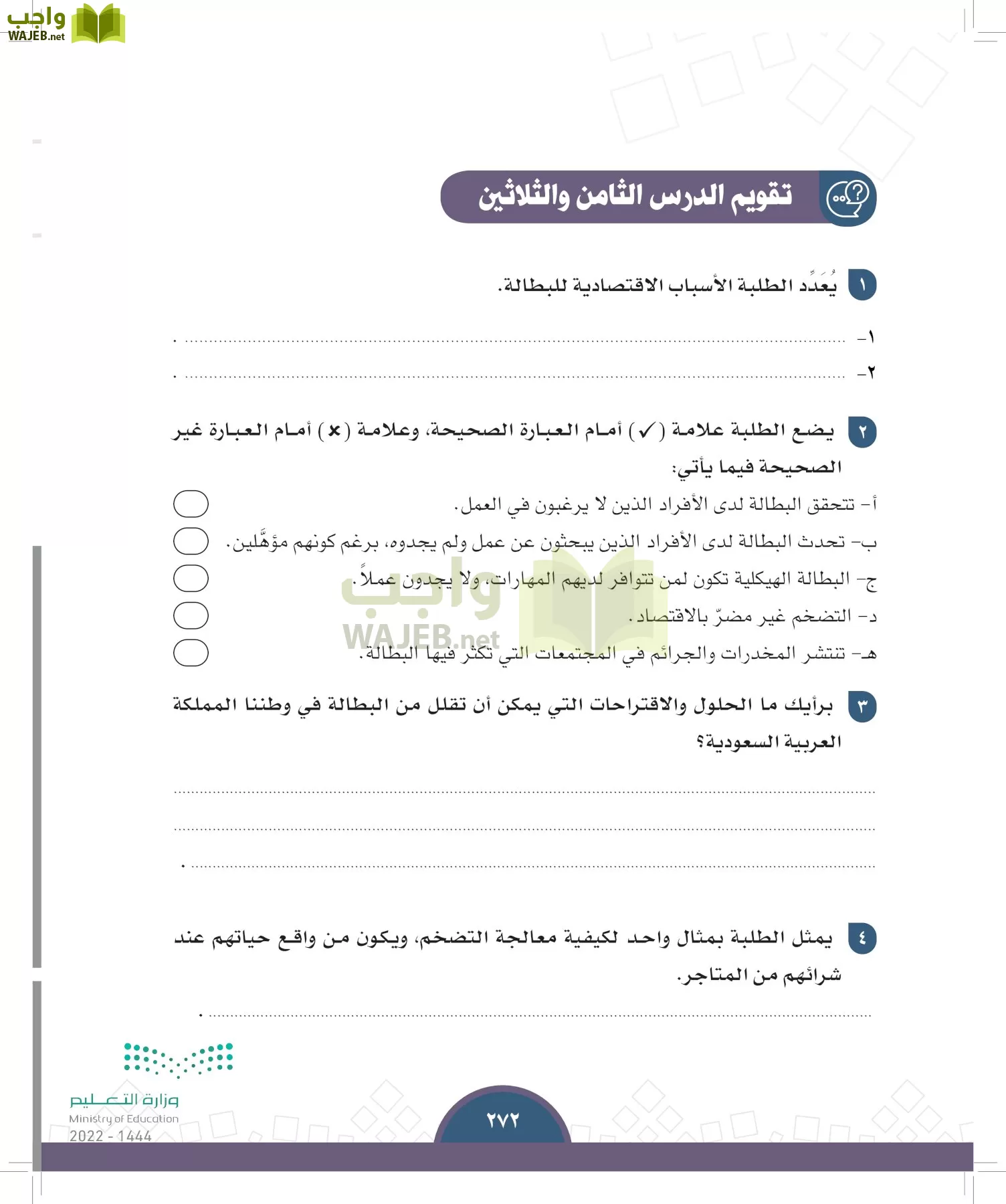 الدراسات الاجتماعية page-270