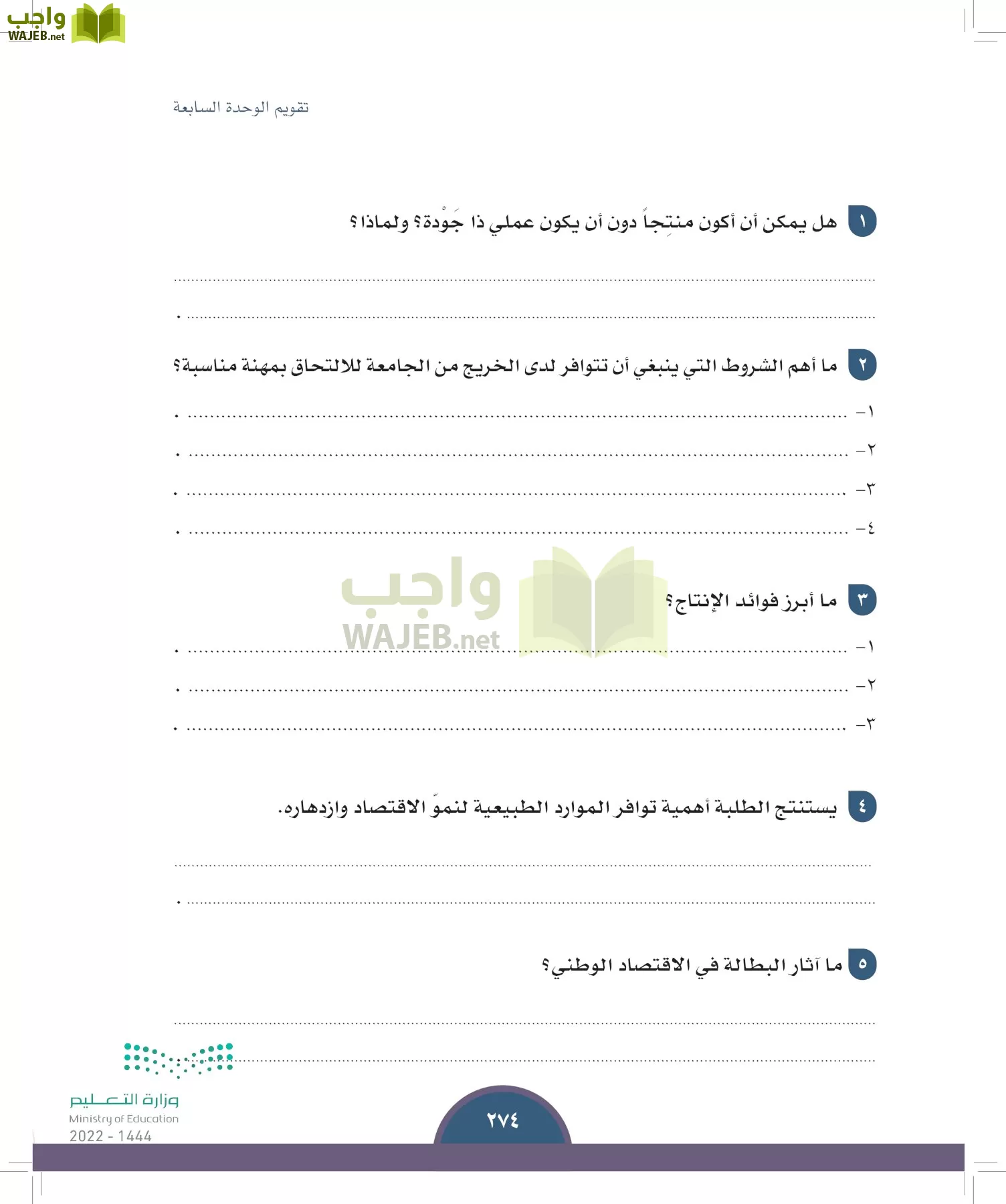 الدراسات الاجتماعية page-272