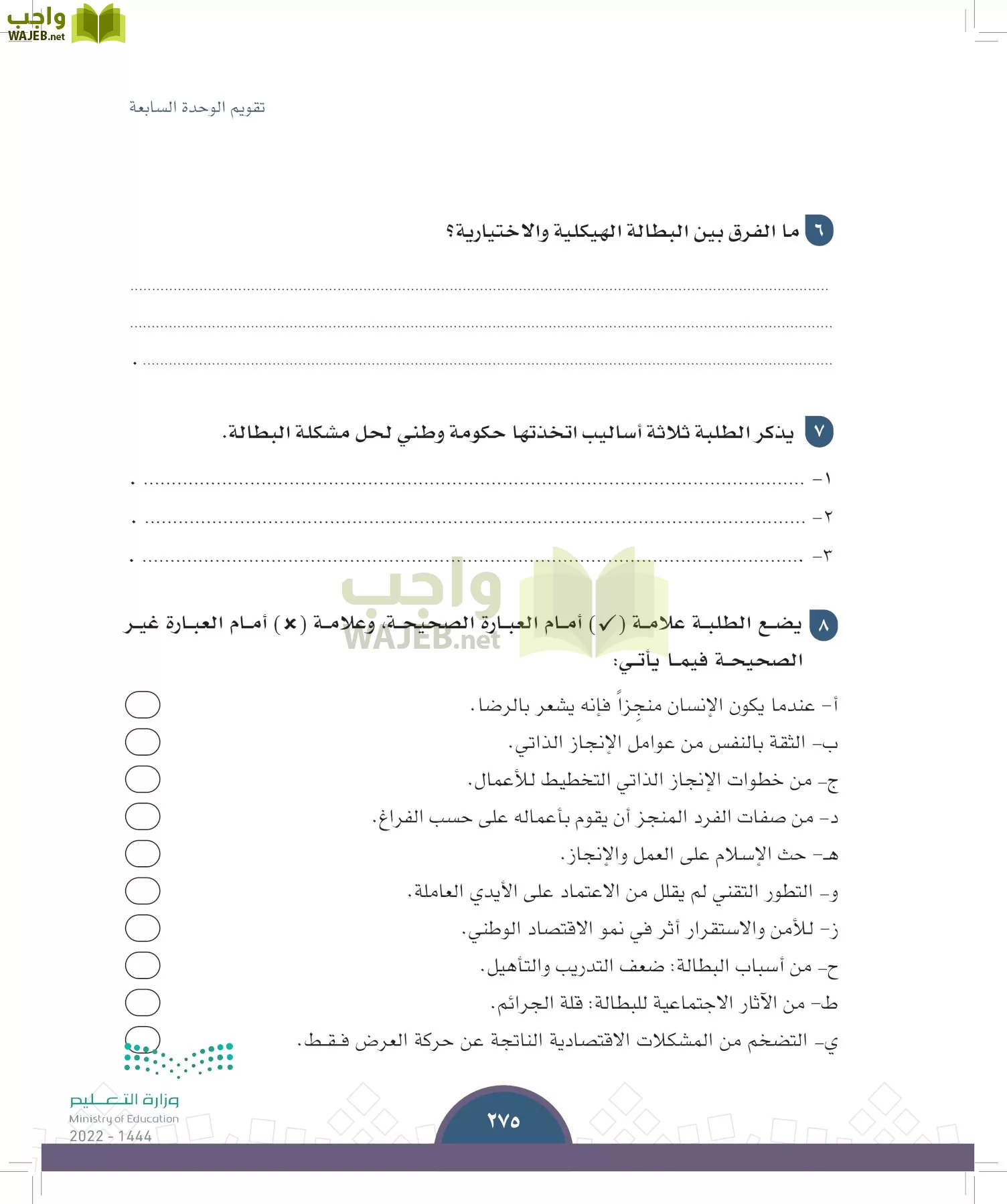 الدراسات الاجتماعية page-273