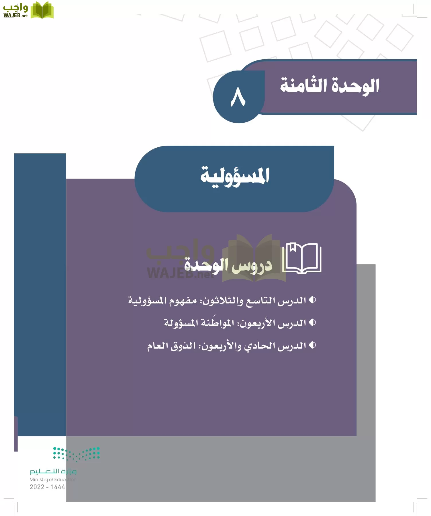 الدراسات الاجتماعية page-274