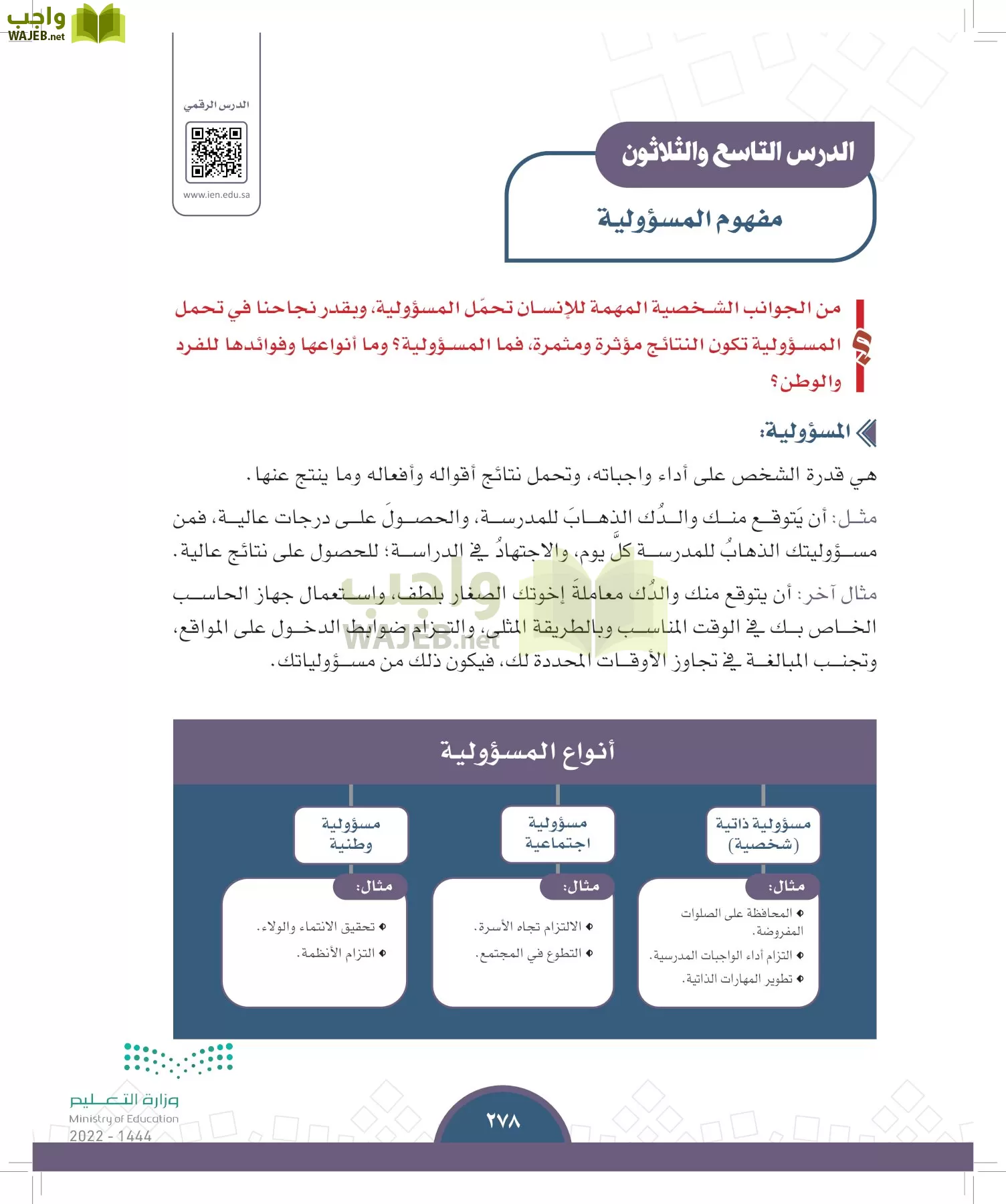 الدراسات الاجتماعية page-276