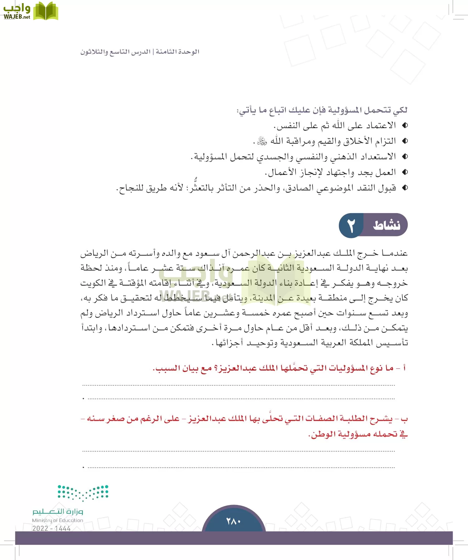 الدراسات الاجتماعية page-278