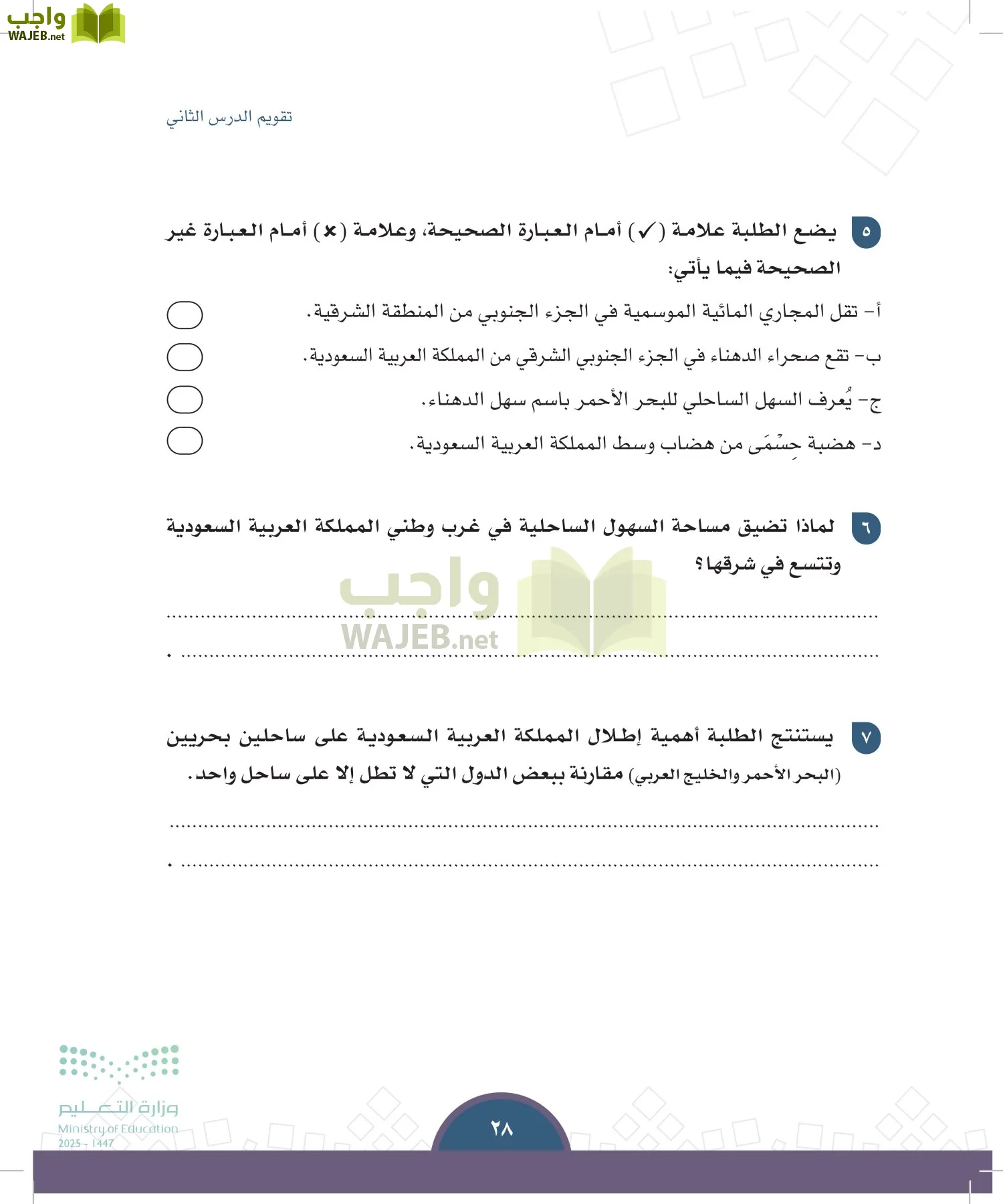 الدراسات الاجتماعية page-27