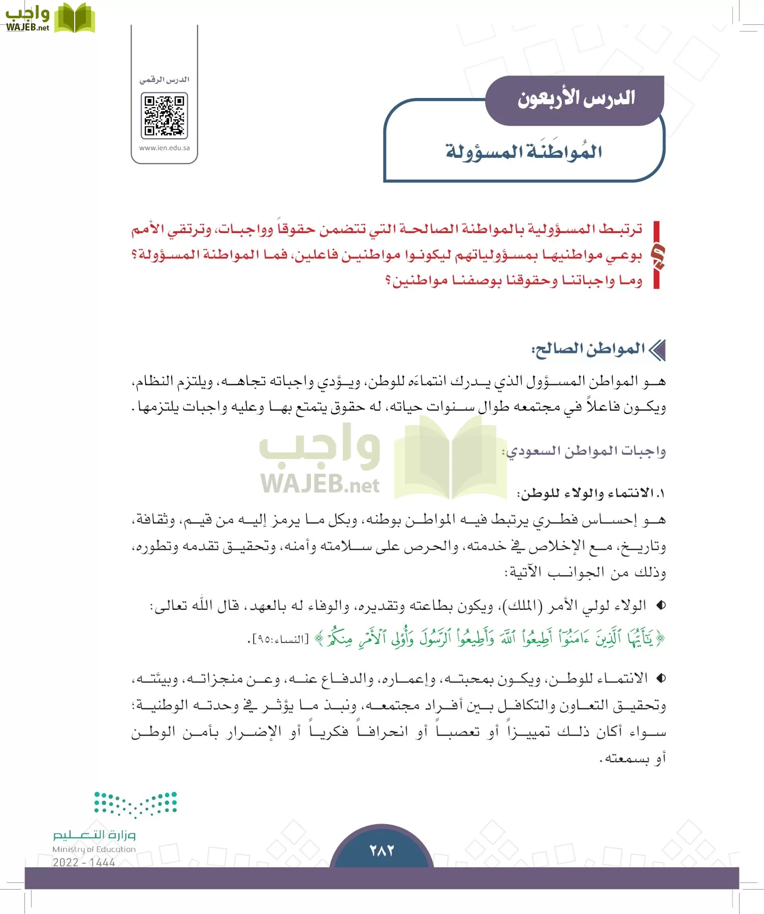 الدراسات الاجتماعية page-280