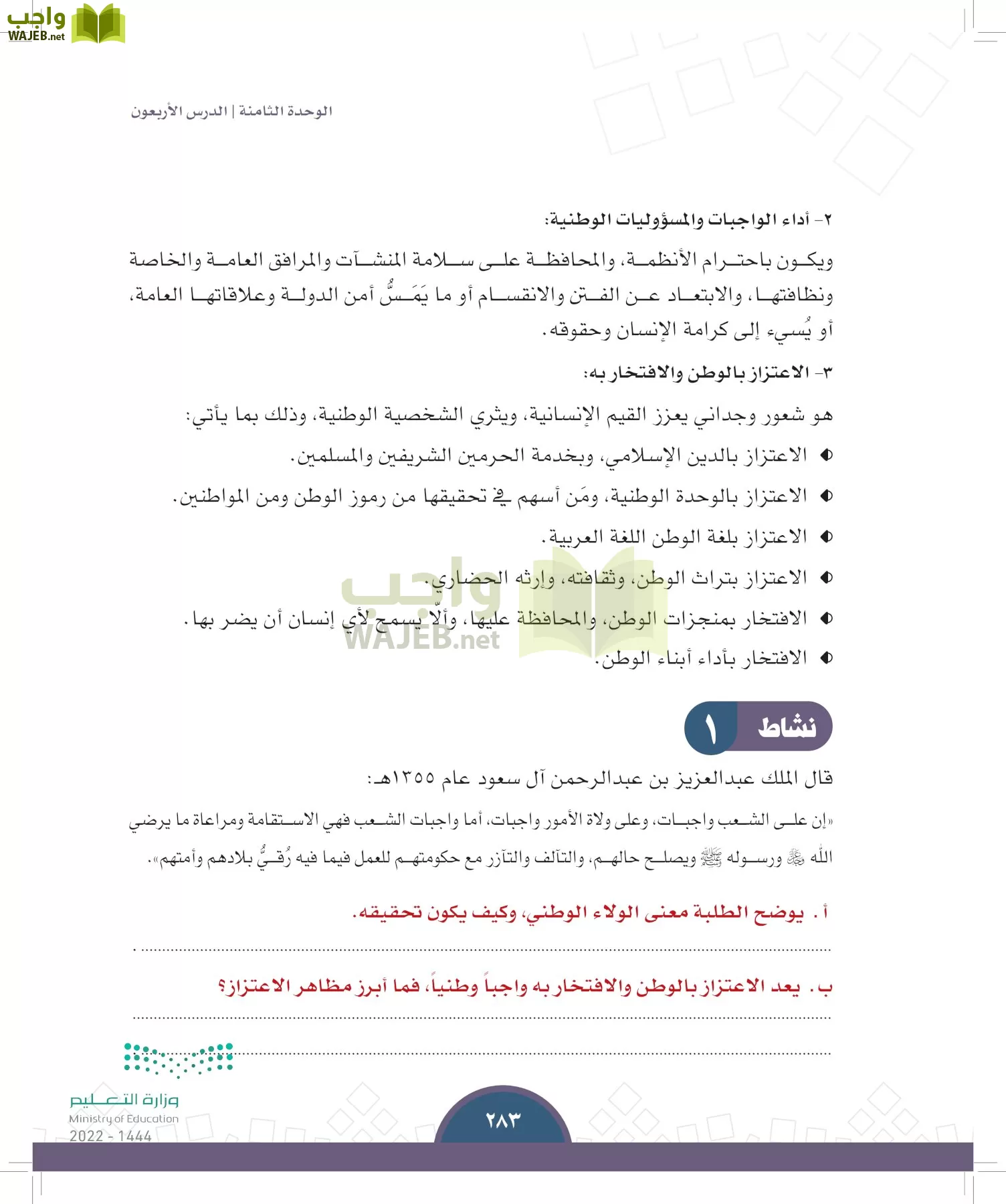 الدراسات الاجتماعية page-281