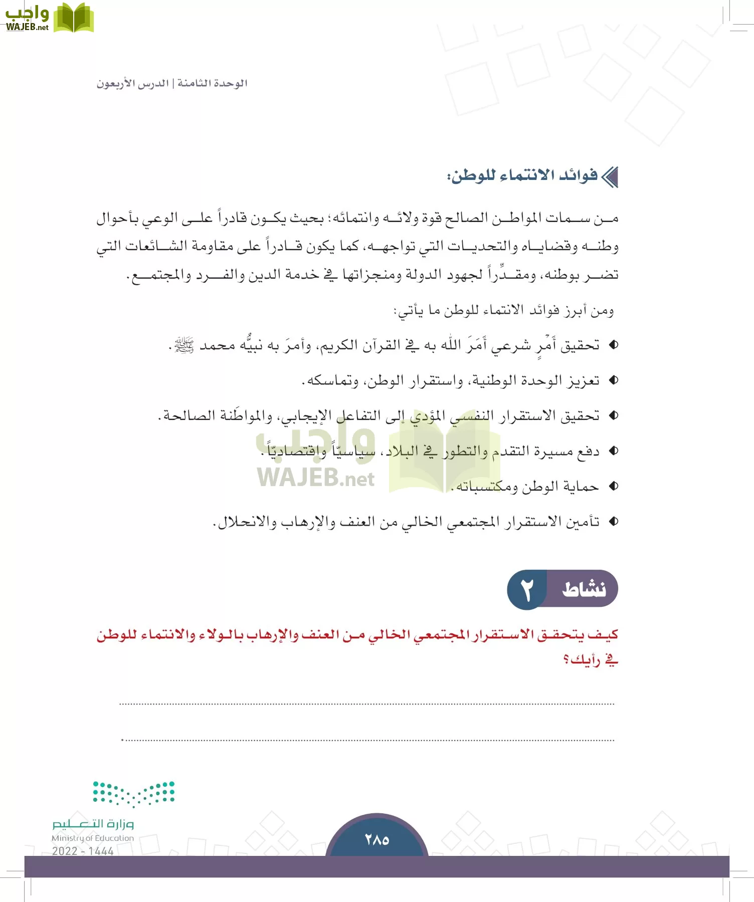 الدراسات الاجتماعية page-283