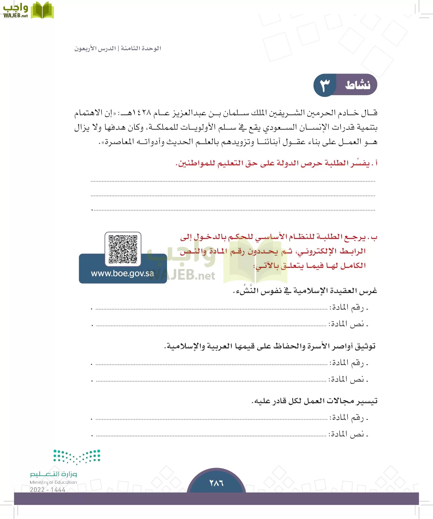 الدراسات الاجتماعية page-284