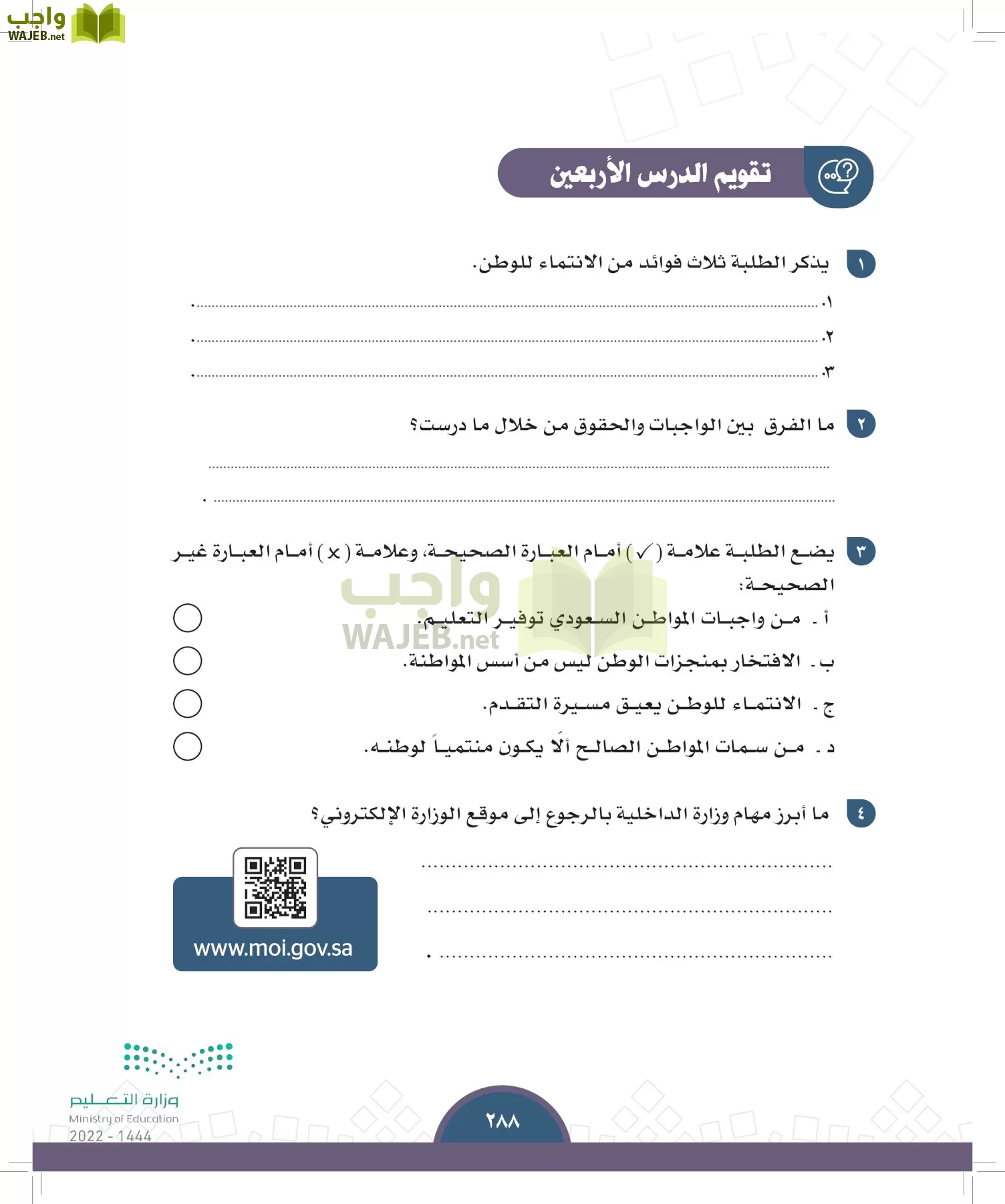 الدراسات الاجتماعية page-286