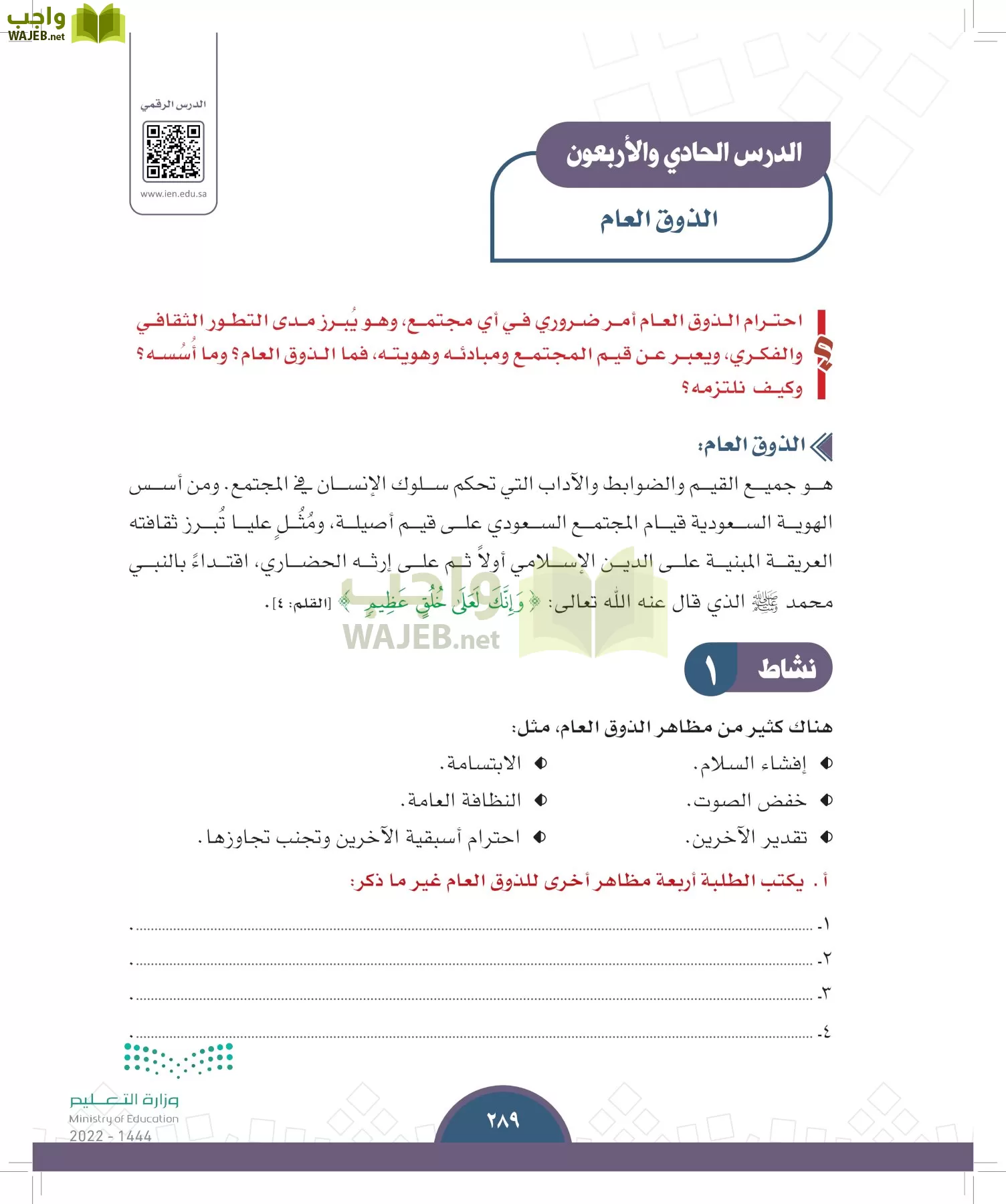 الدراسات الاجتماعية page-287