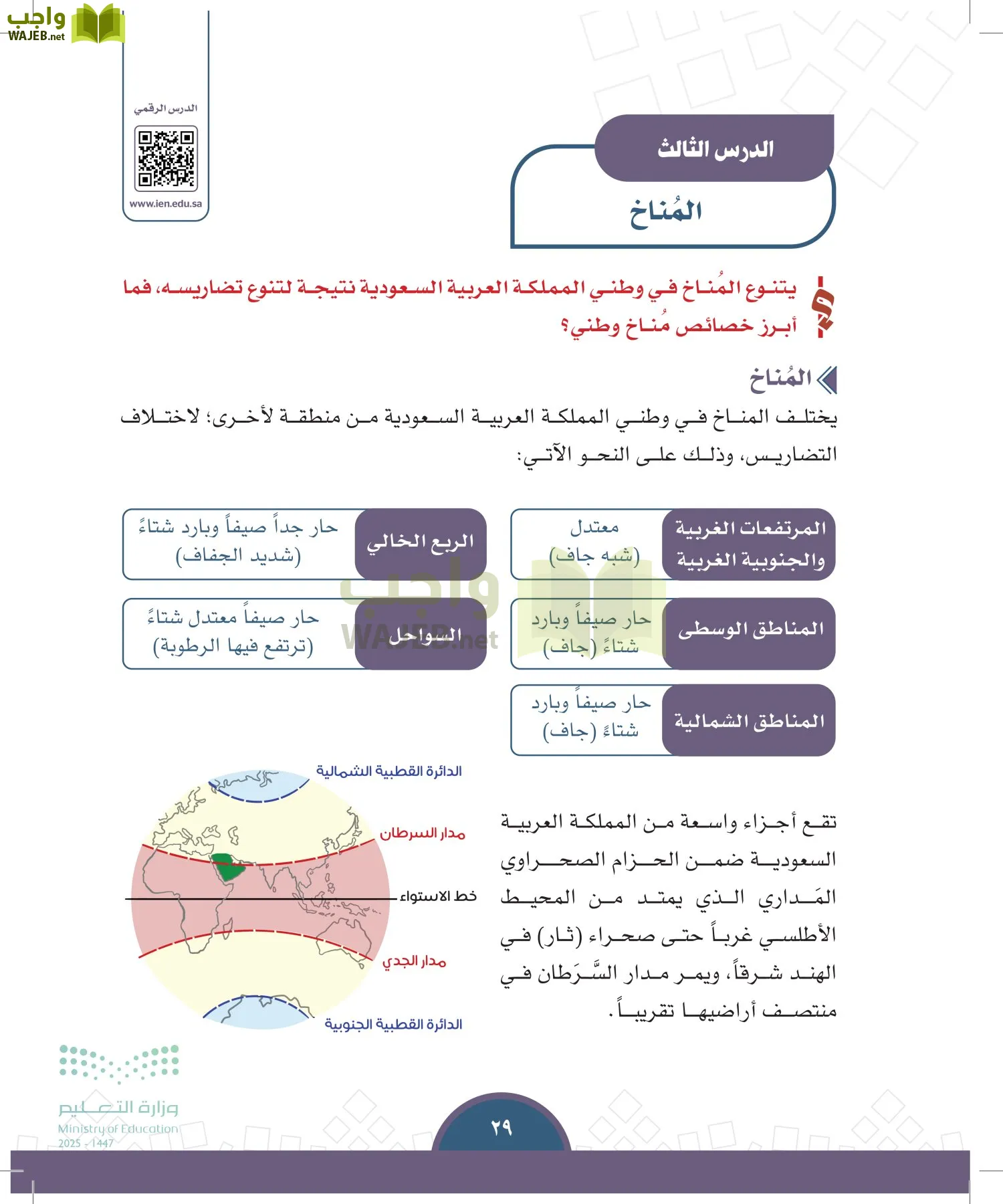 الدراسات الاجتماعية page-28