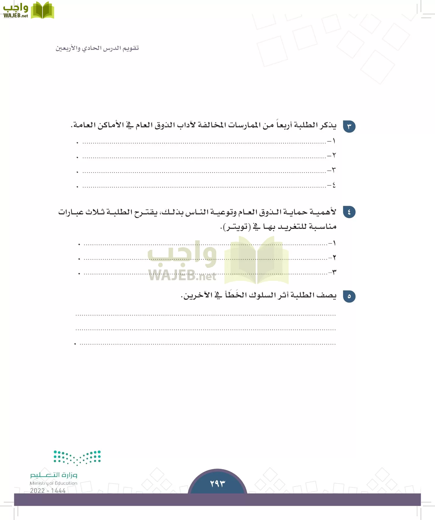 الدراسات الاجتماعية page-291