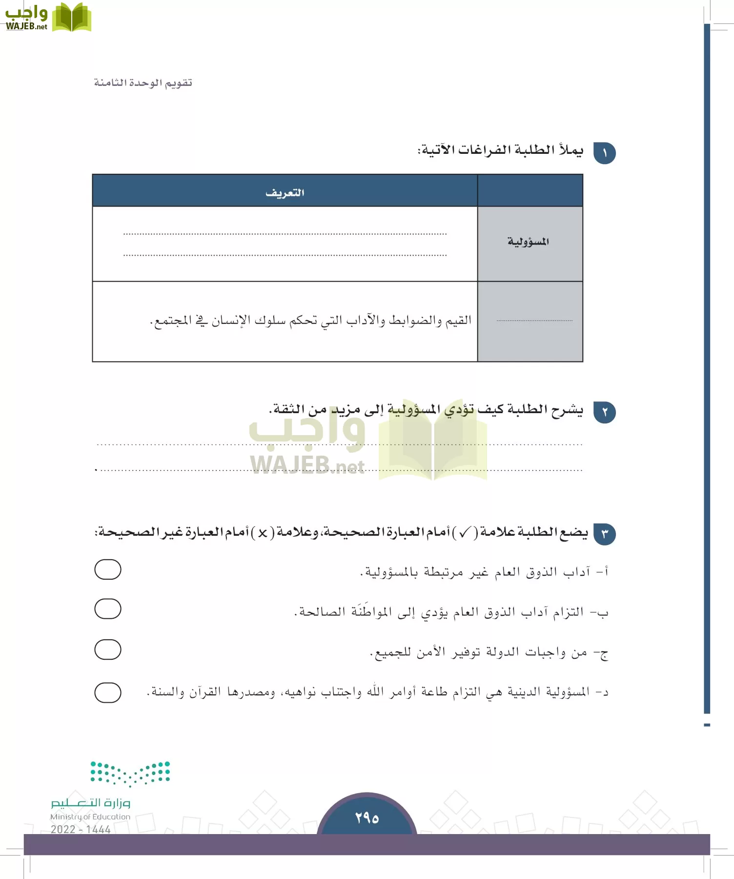 الدراسات الاجتماعية page-293