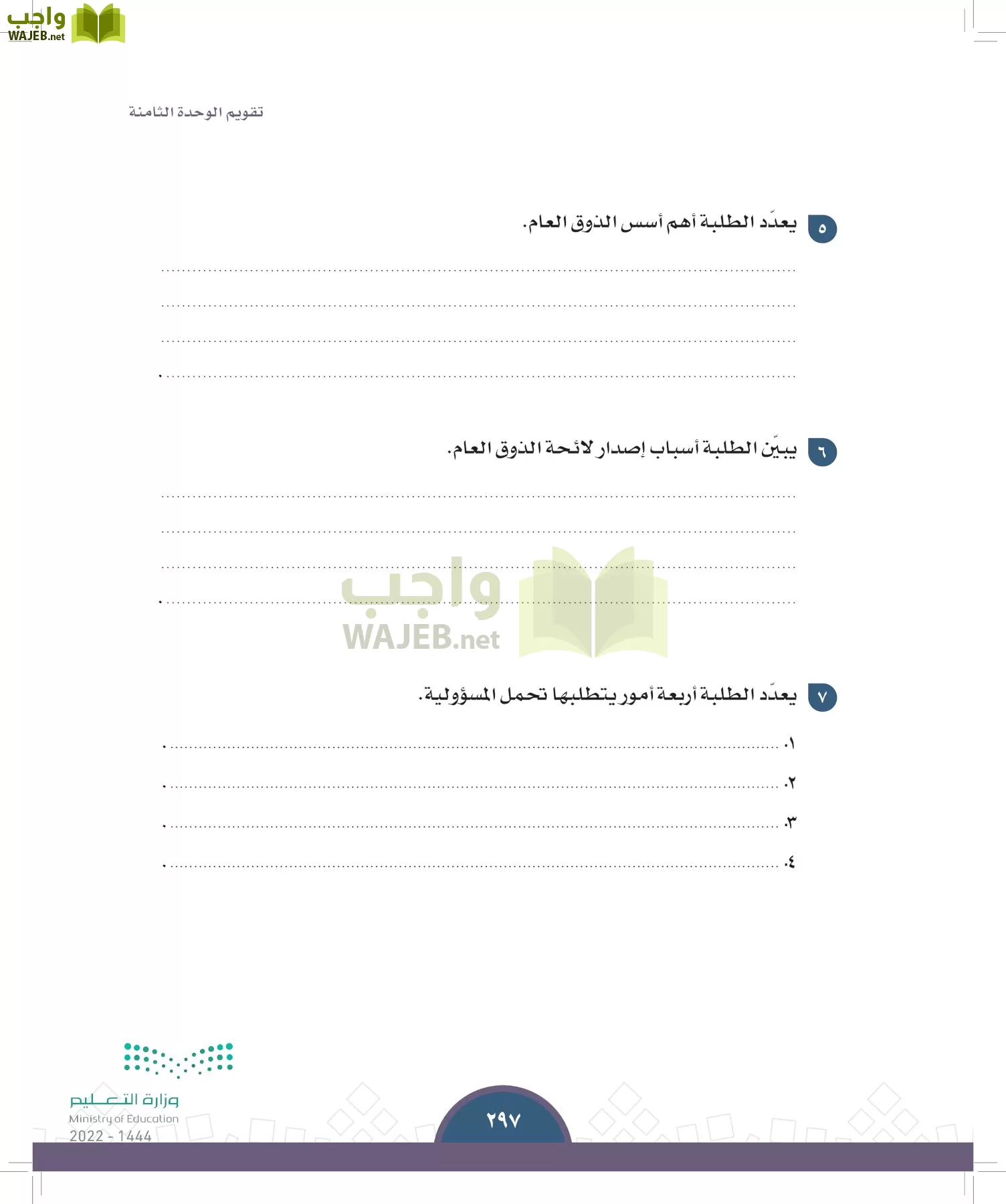 الدراسات الاجتماعية page-295