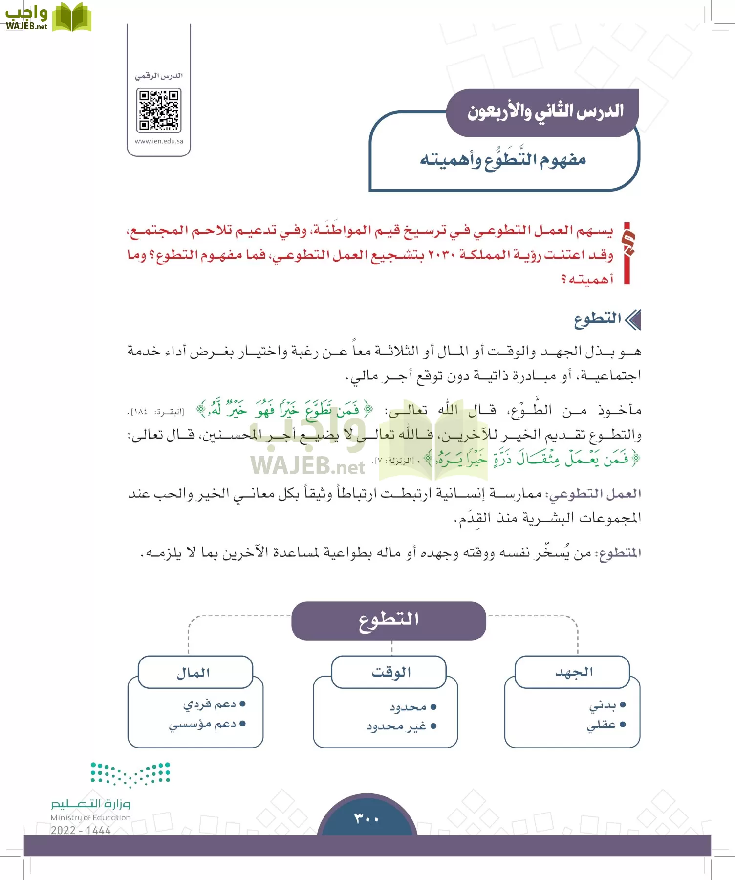 الدراسات الاجتماعية page-298