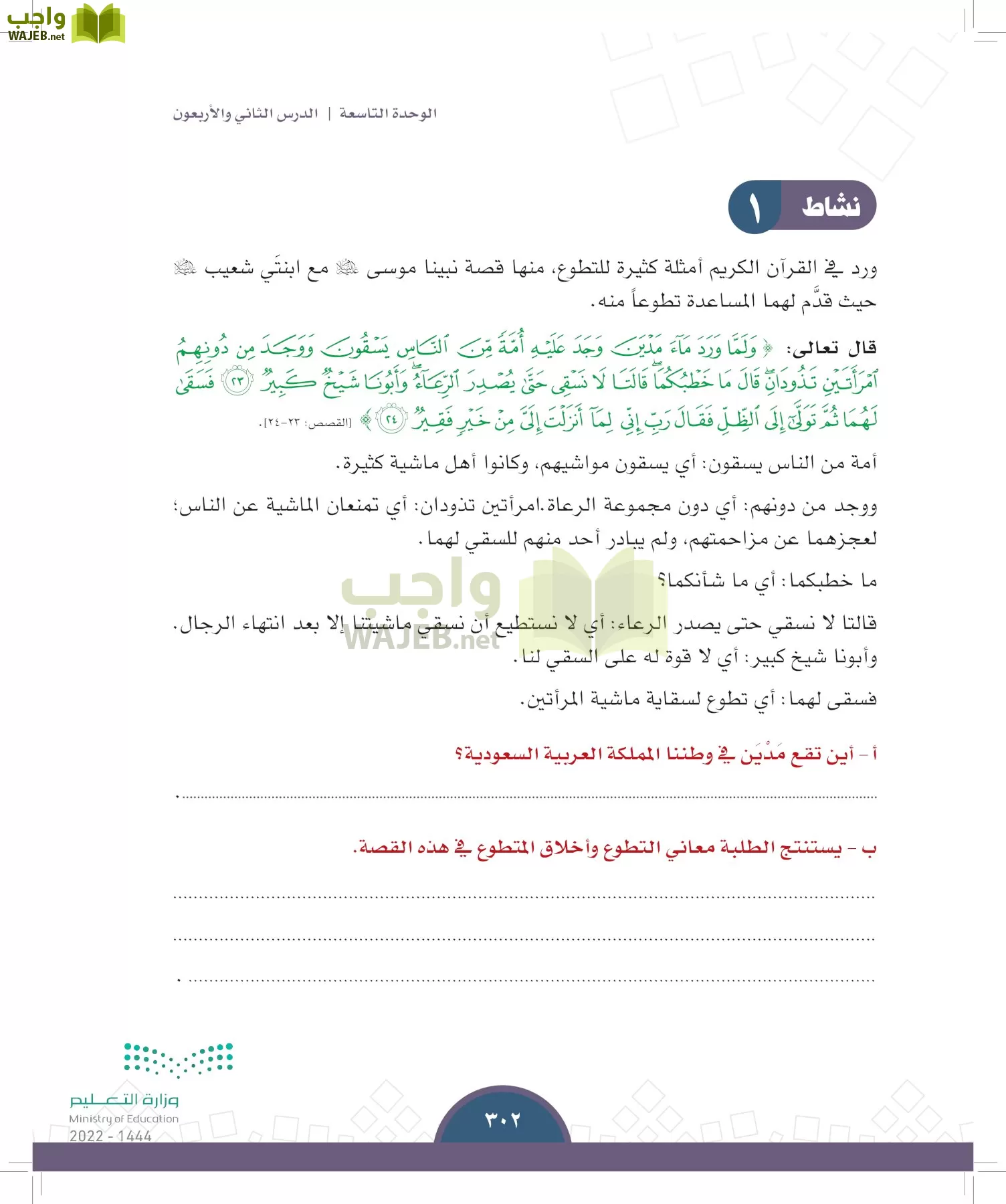 الدراسات الاجتماعية page-300