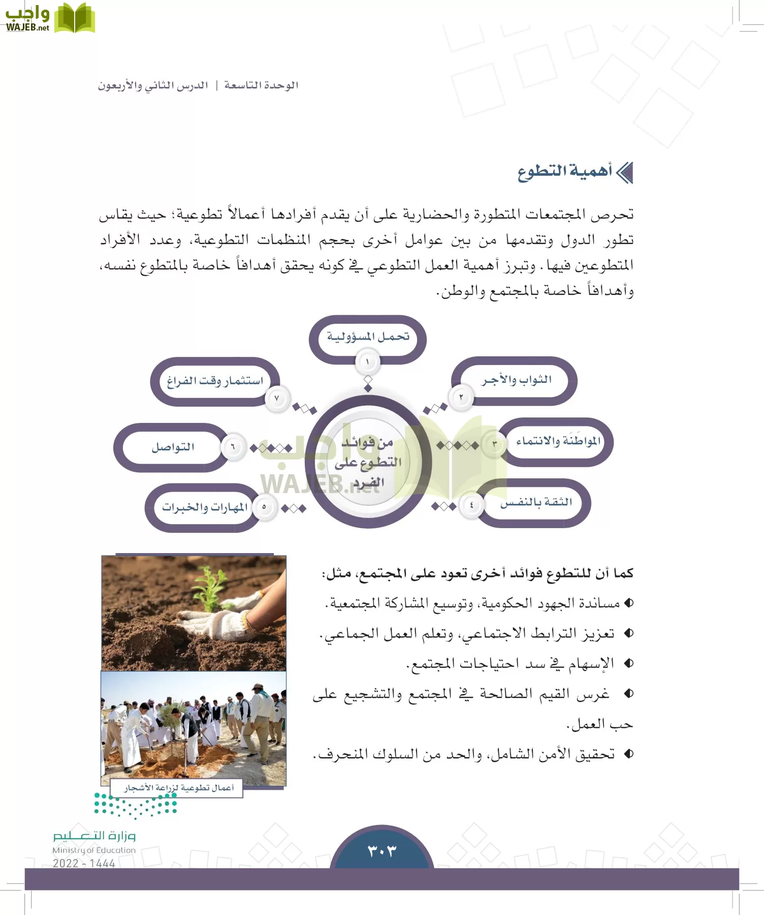 الدراسات الاجتماعية page-301
