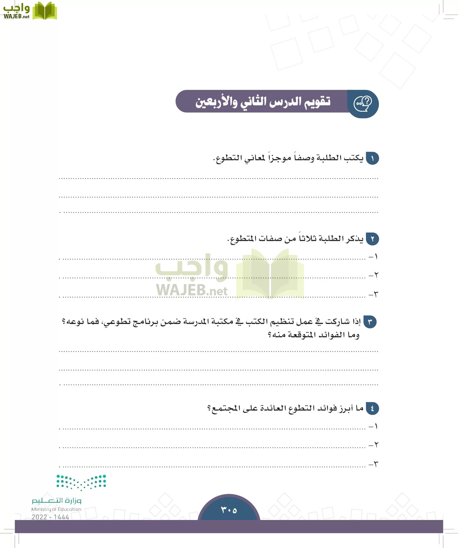 الدراسات الاجتماعية page-303