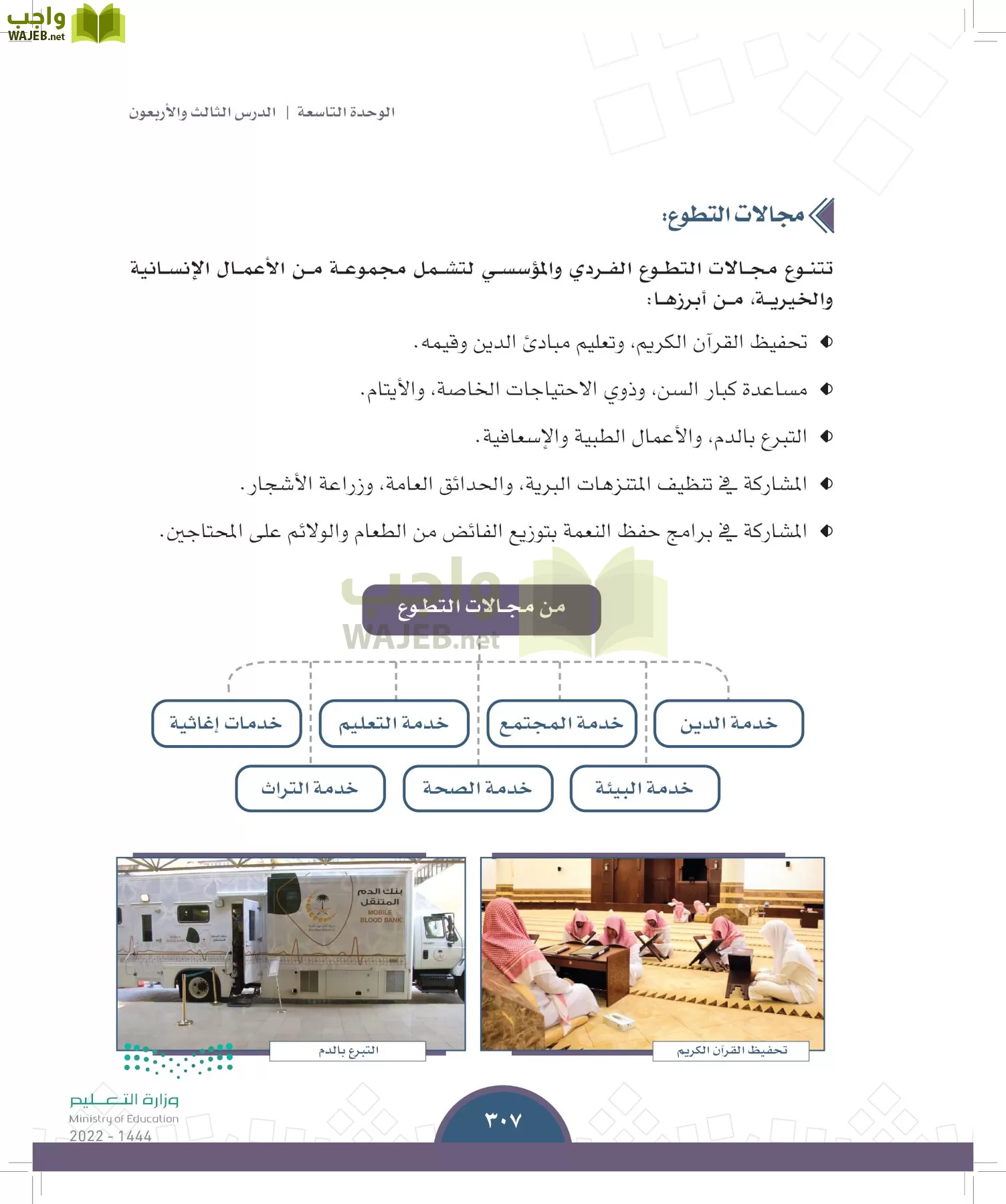 الدراسات الاجتماعية page-305