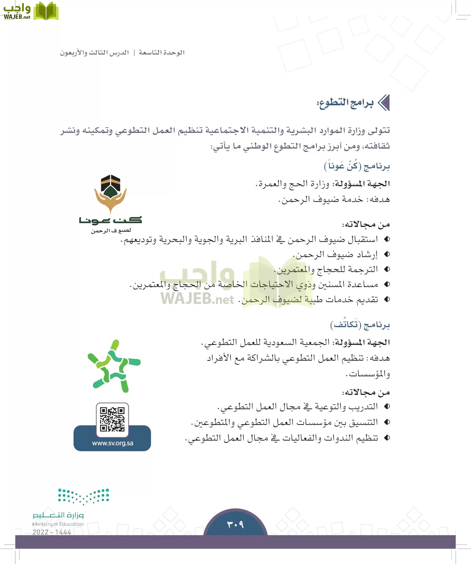 الدراسات الاجتماعية page-307