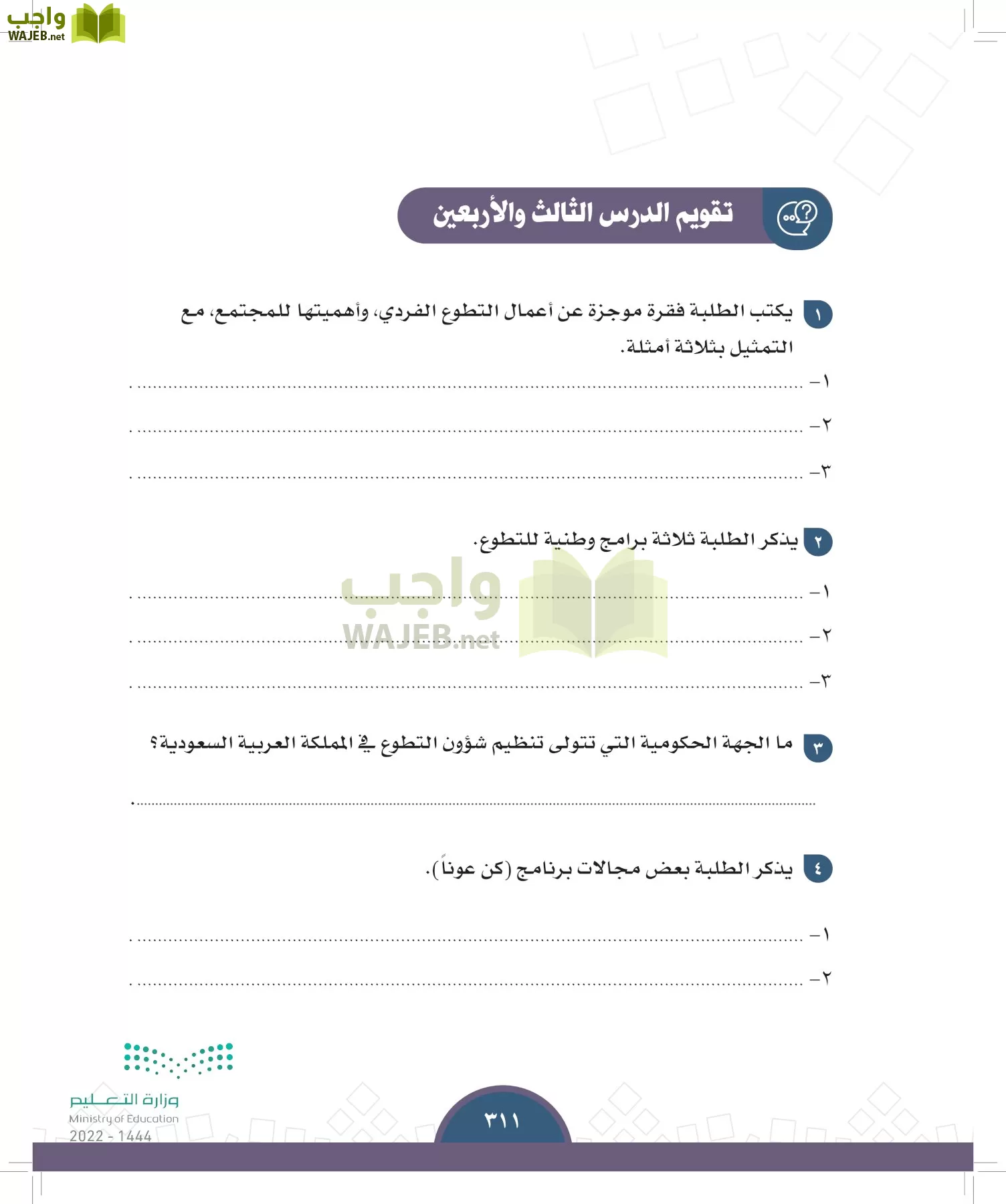 الدراسات الاجتماعية page-309
