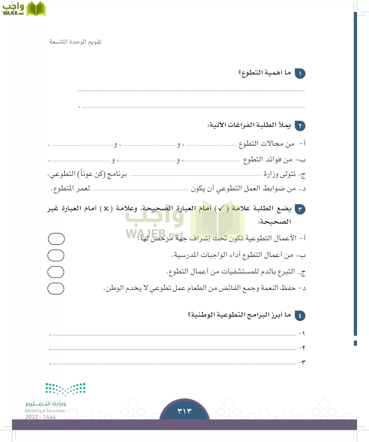 الدراسات الاجتماعية page-311