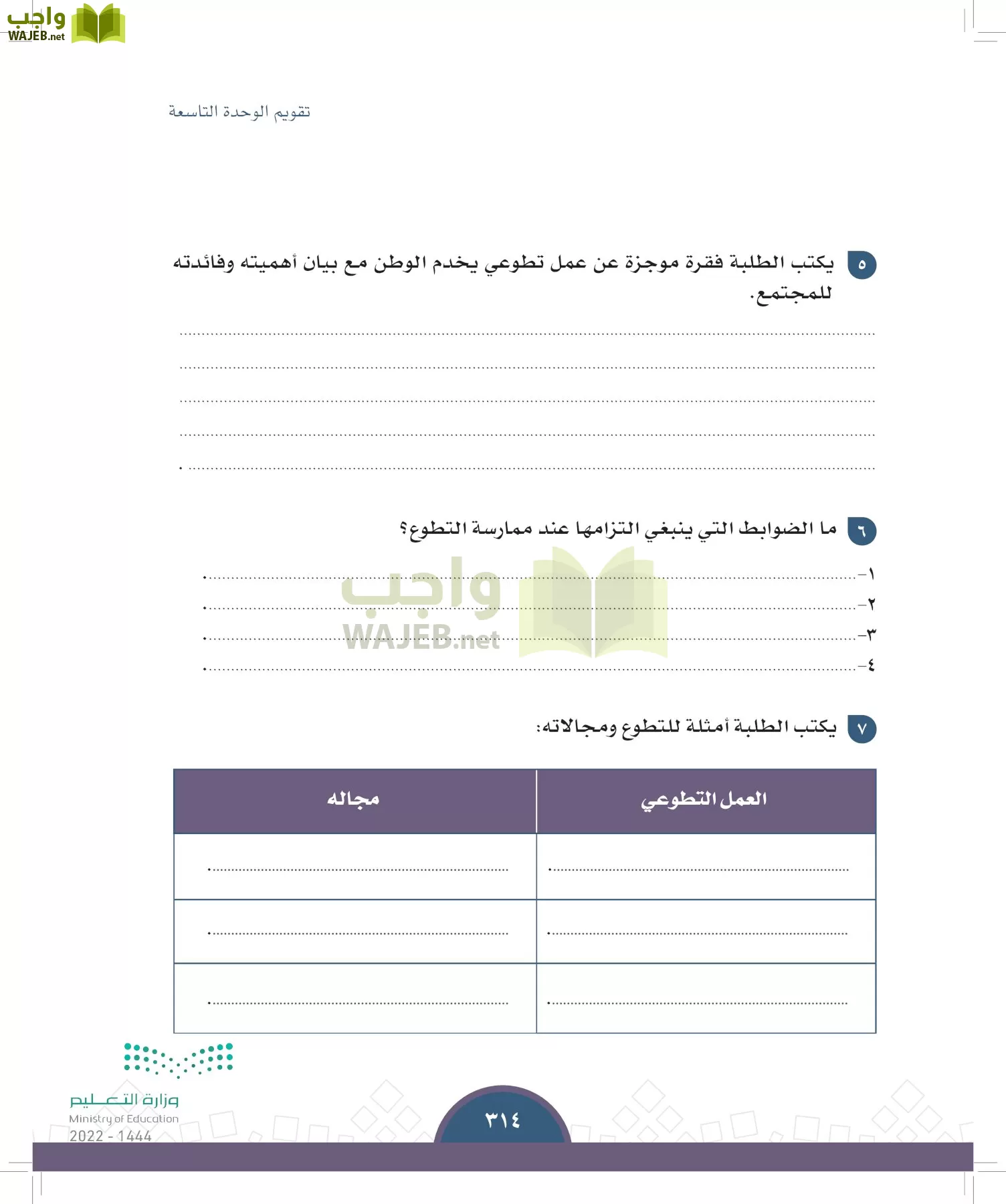 الدراسات الاجتماعية page-312