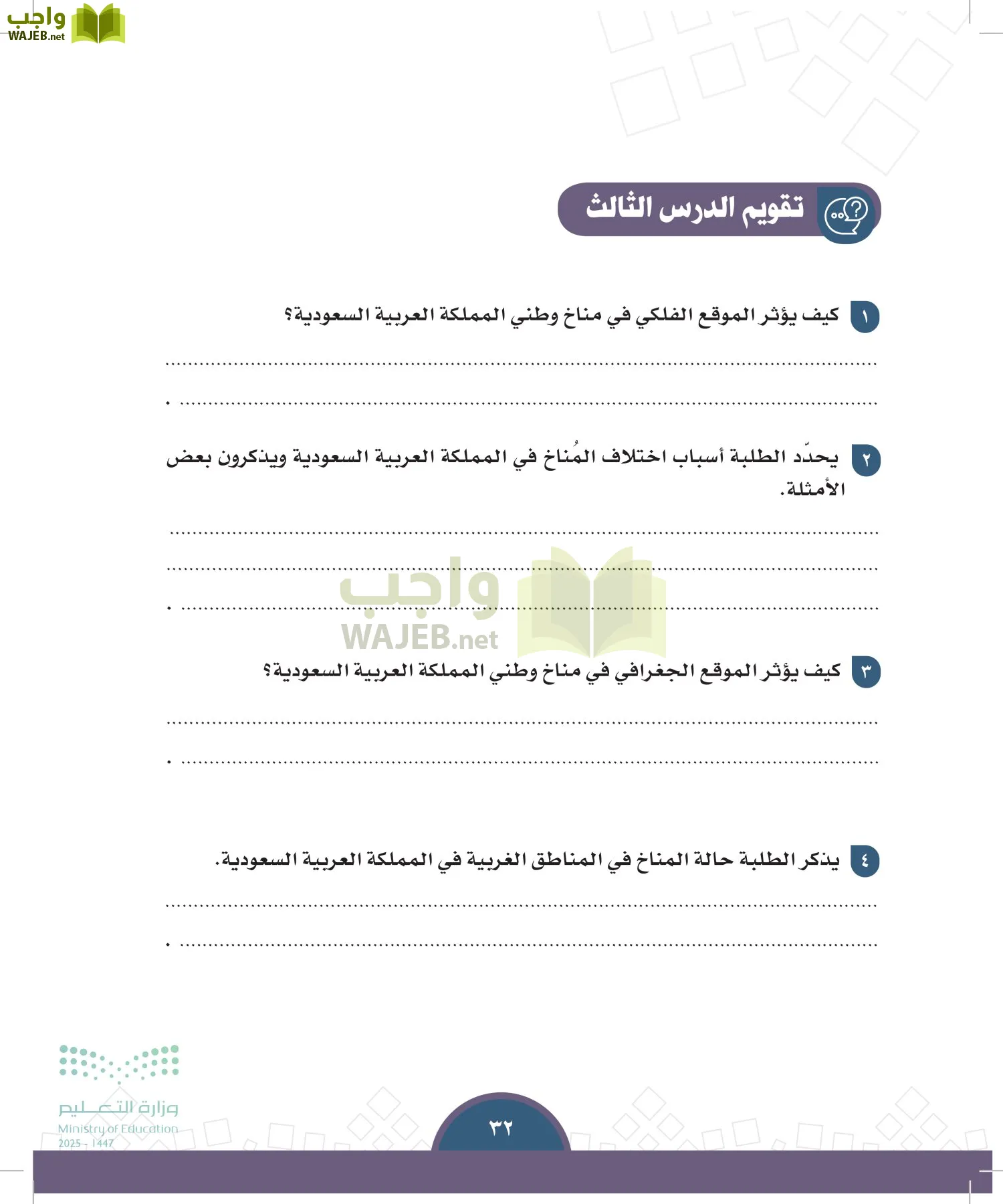 الدراسات الاجتماعية page-31