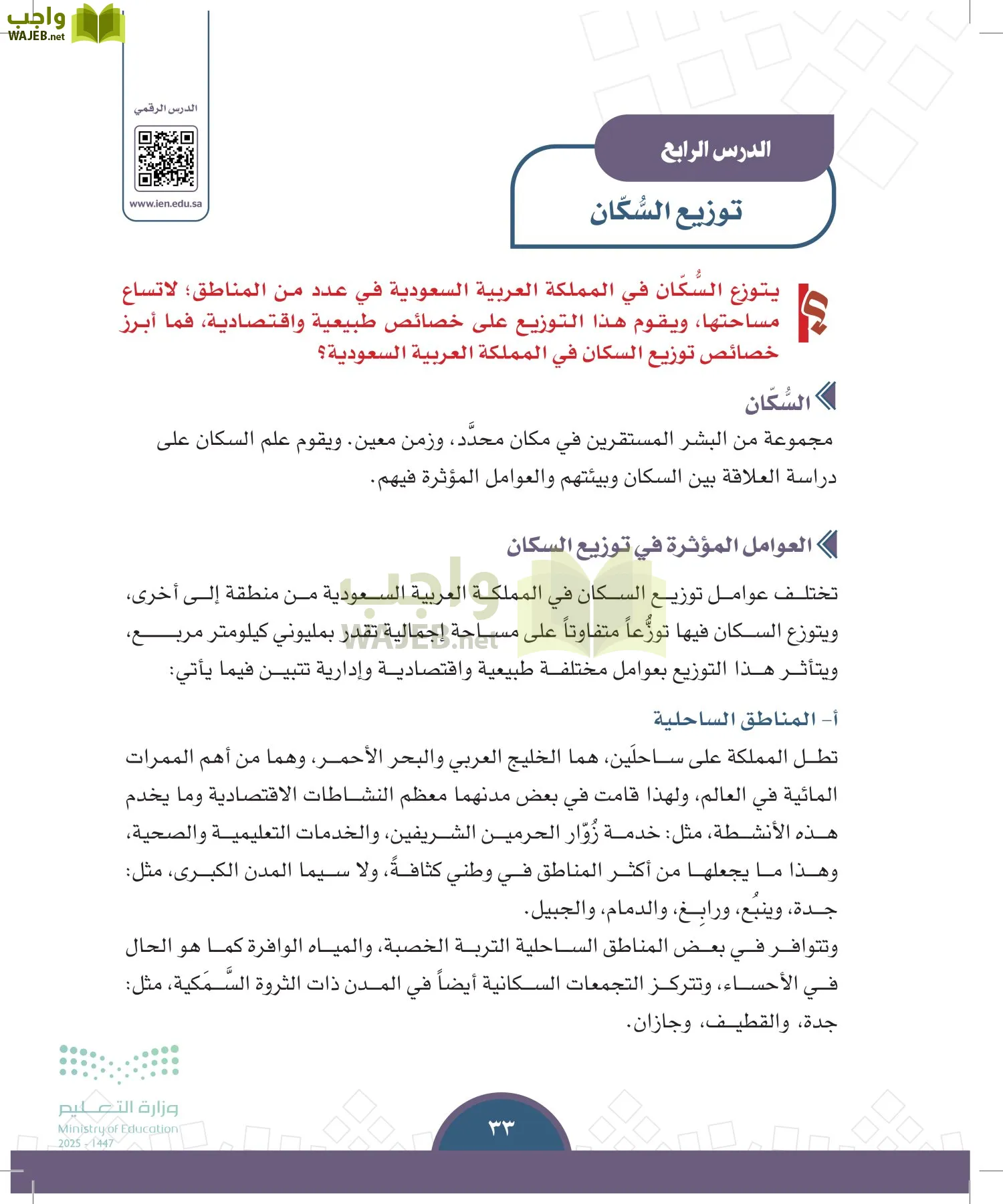 الدراسات الاجتماعية page-32
