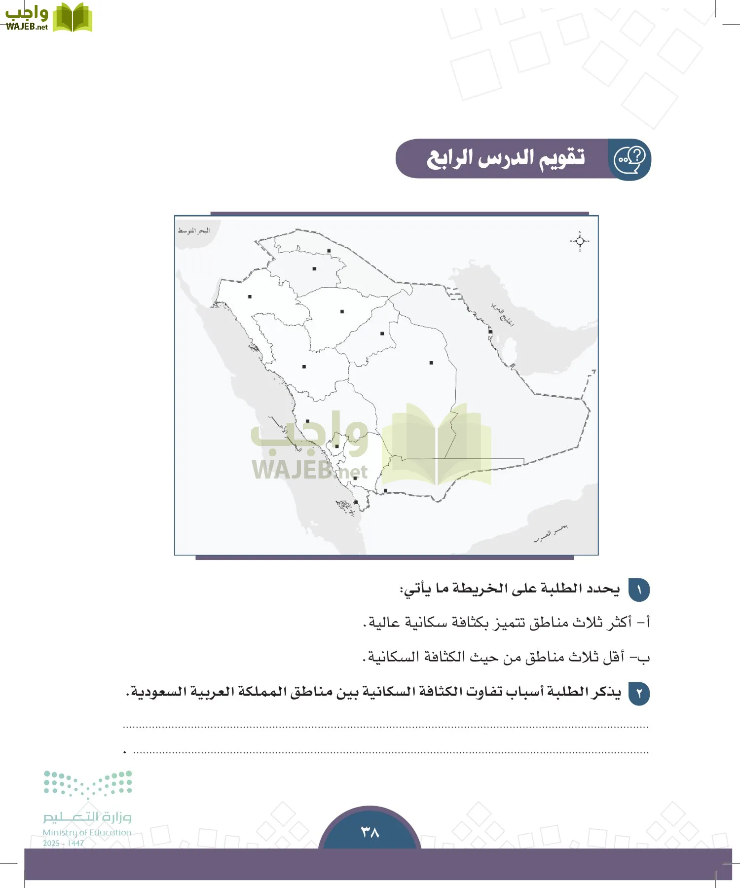الدراسات الاجتماعية page-37