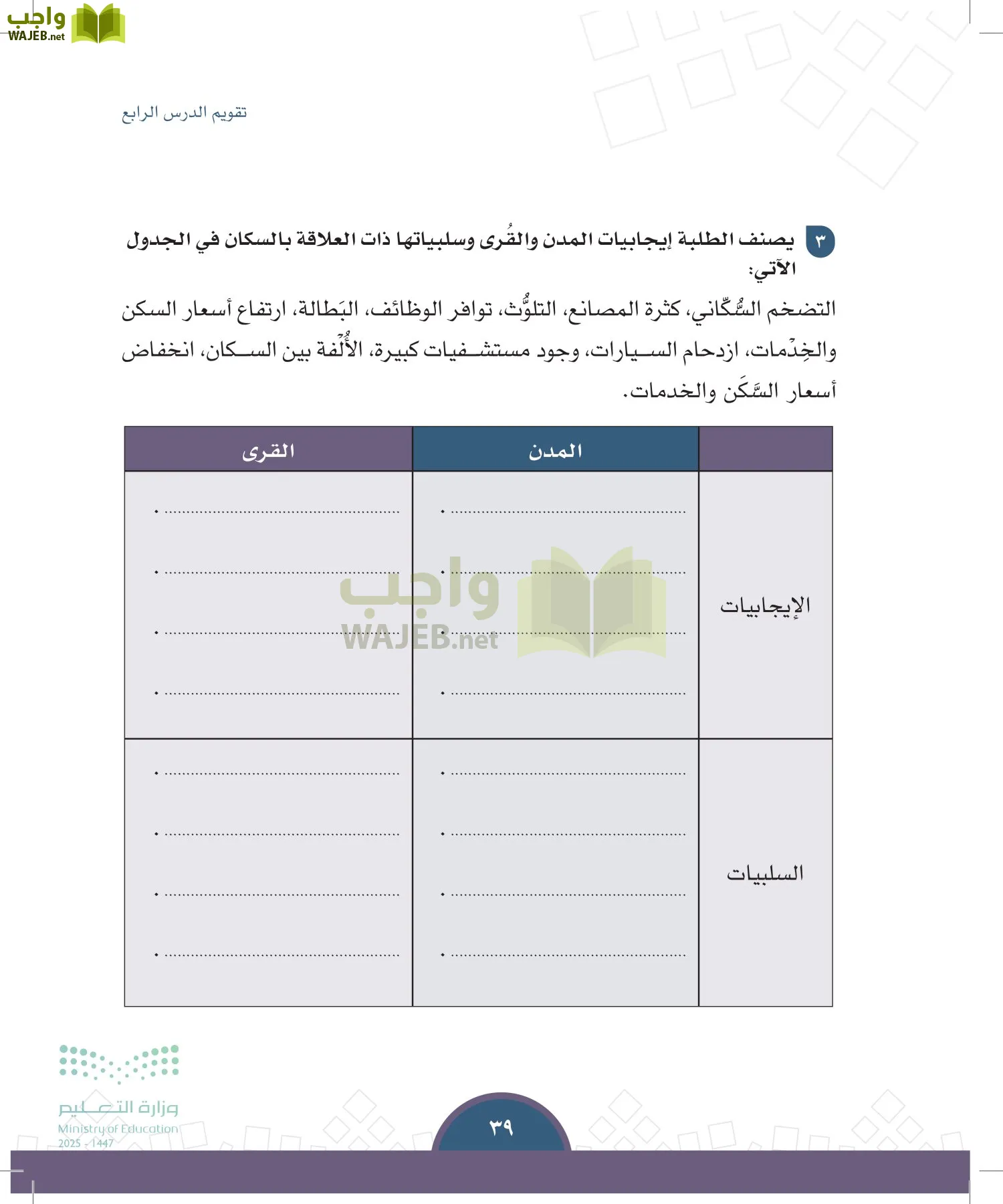 الدراسات الاجتماعية page-38
