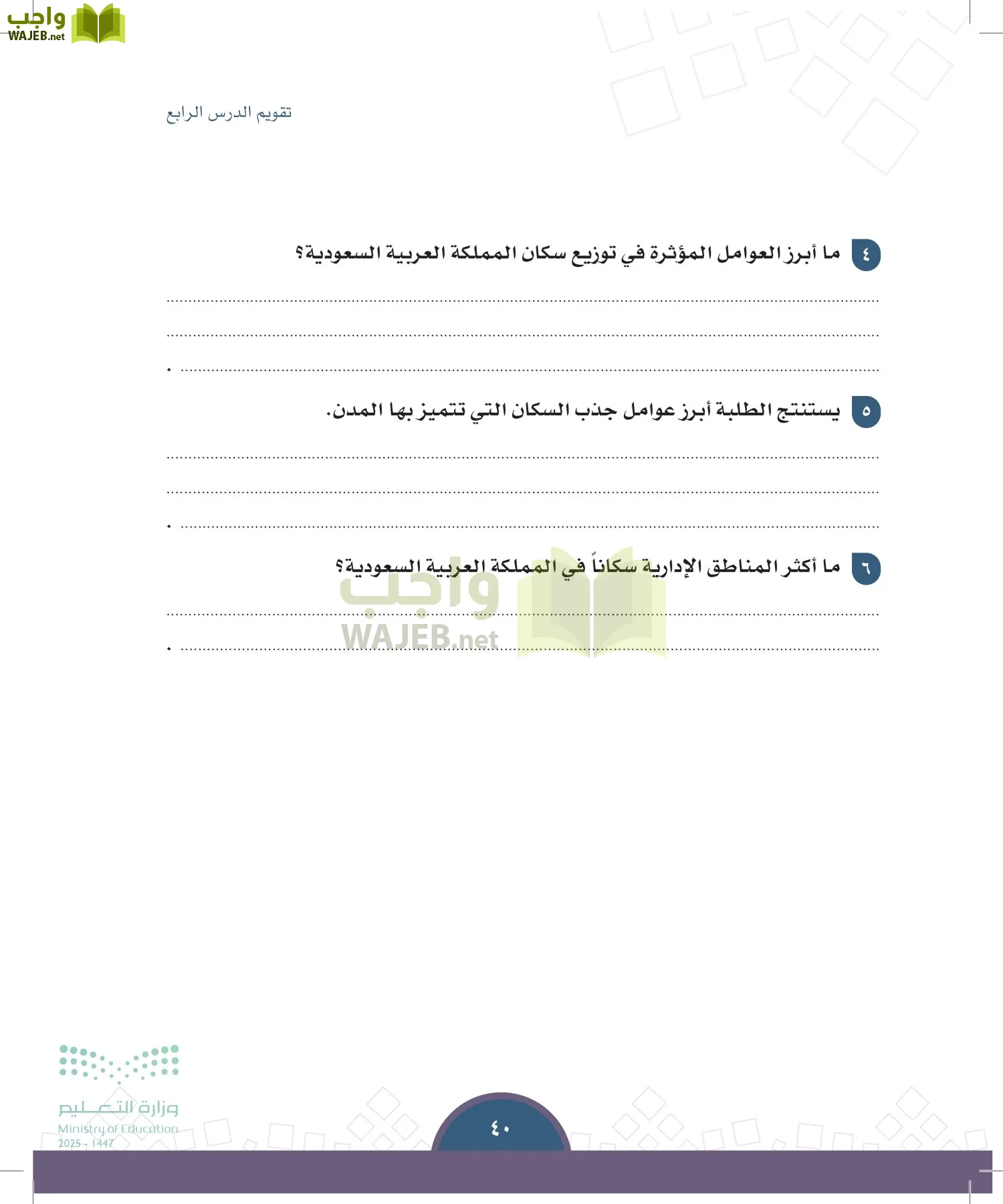 الدراسات الاجتماعية page-39
