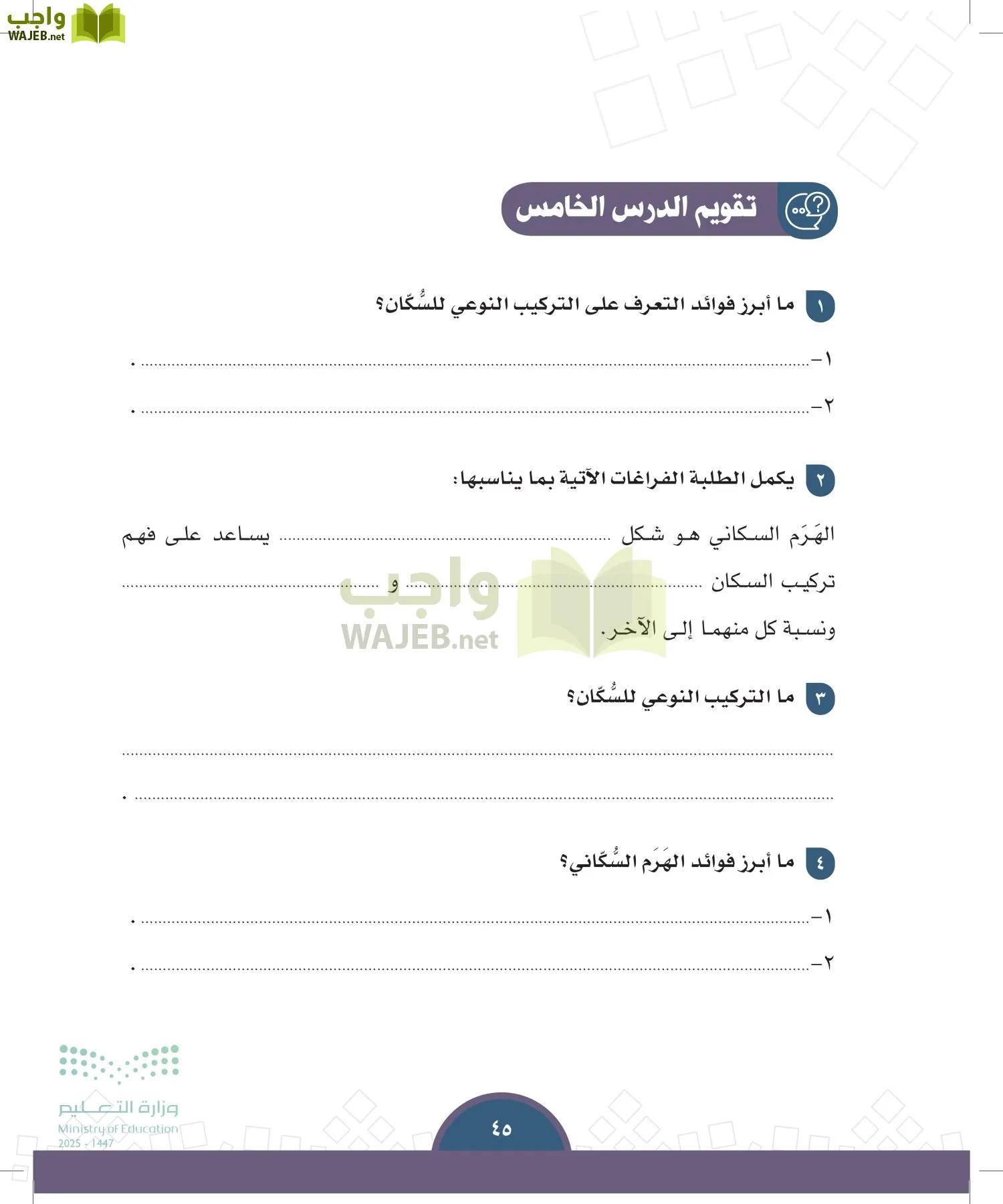 الدراسات الاجتماعية page-44