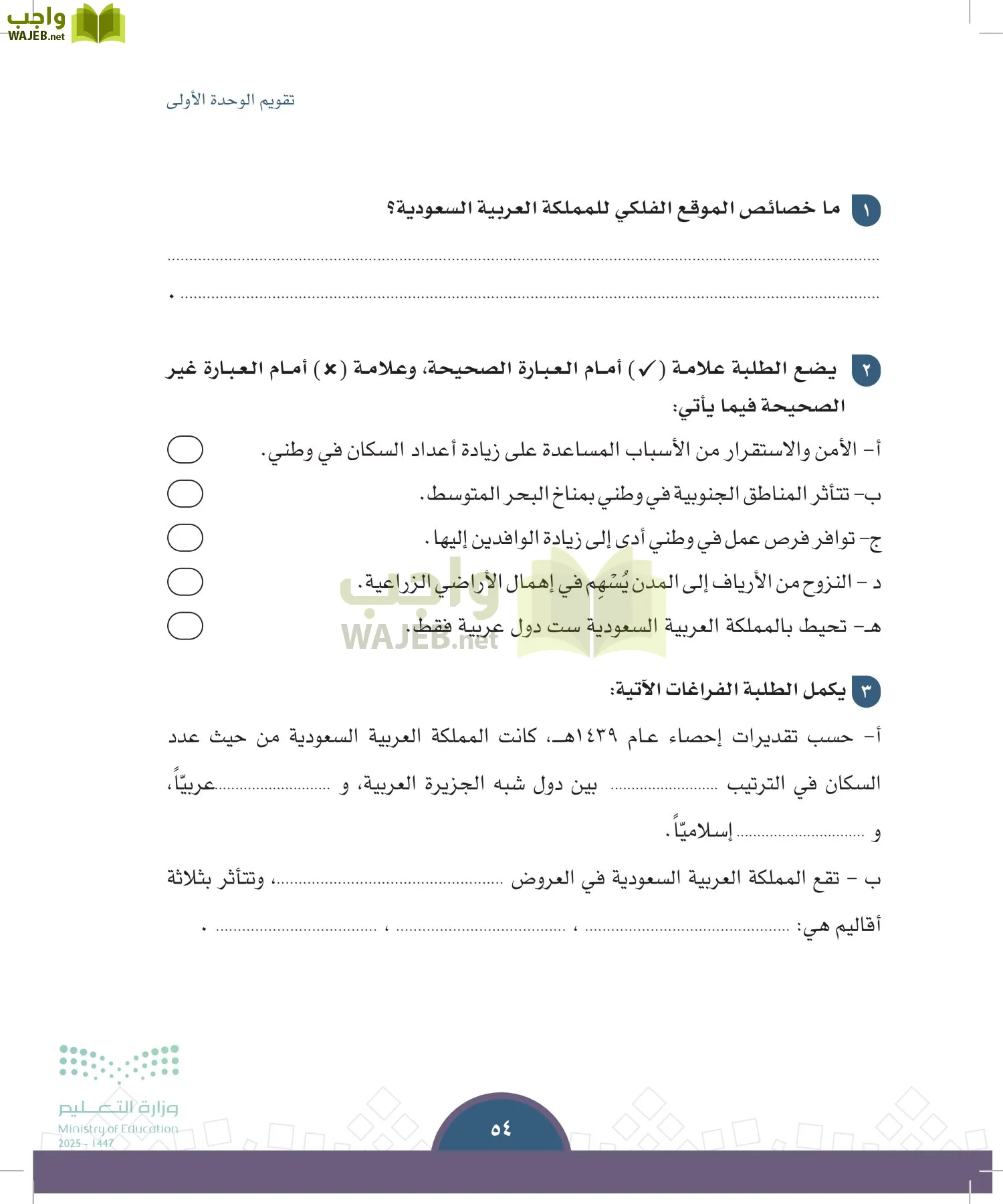 الدراسات الاجتماعية page-53