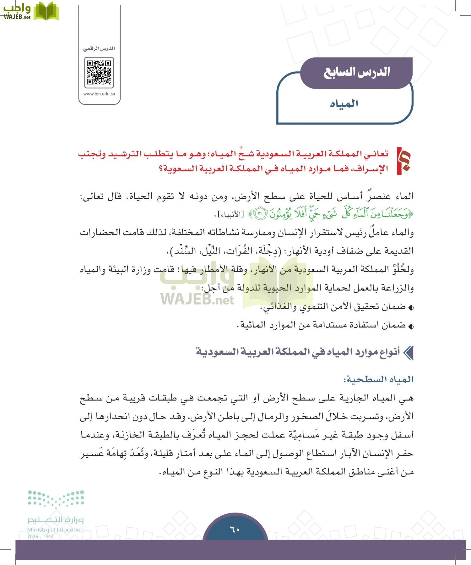 الدراسات الاجتماعية page-59