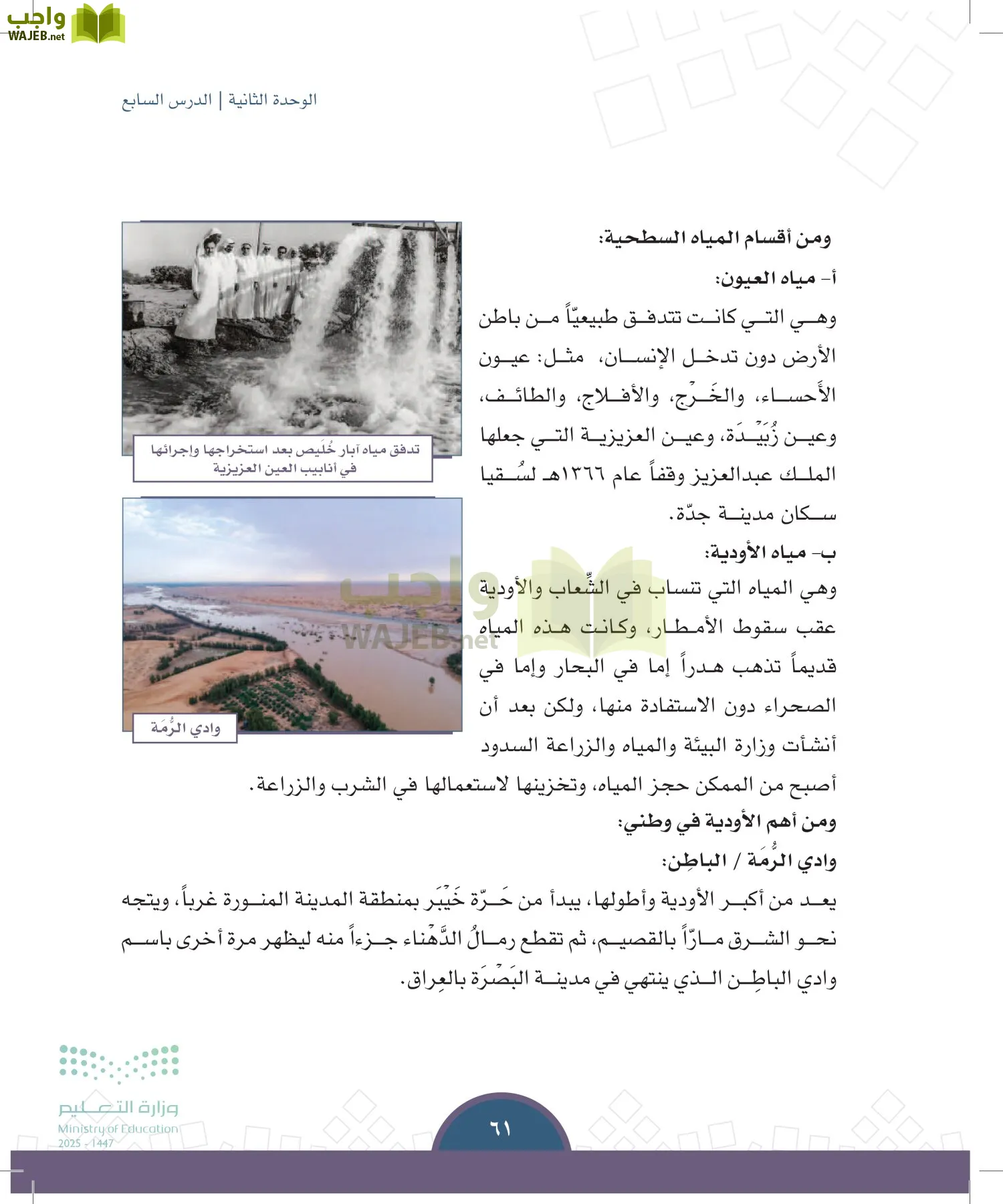 الدراسات الاجتماعية page-60