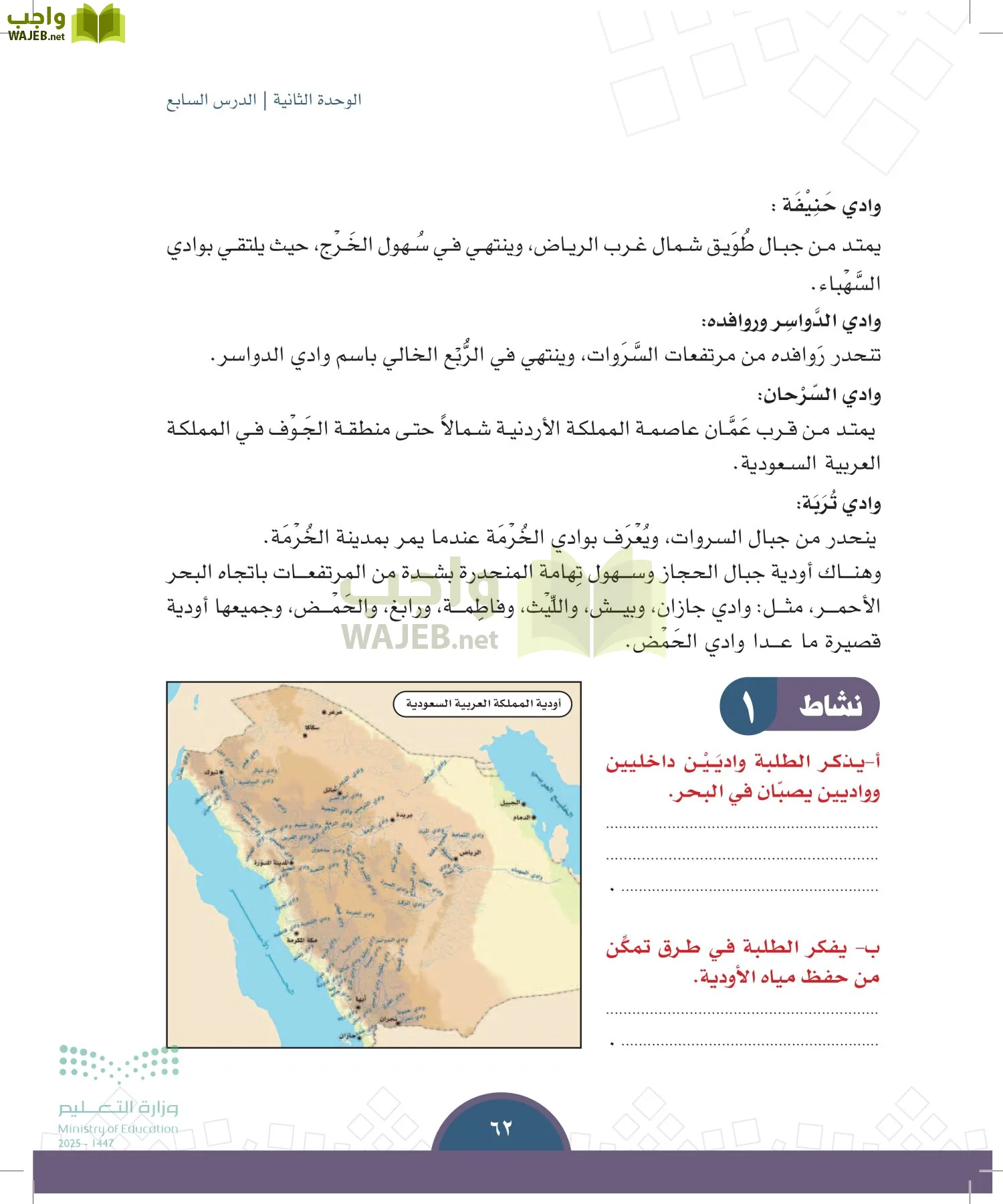 الدراسات الاجتماعية page-61