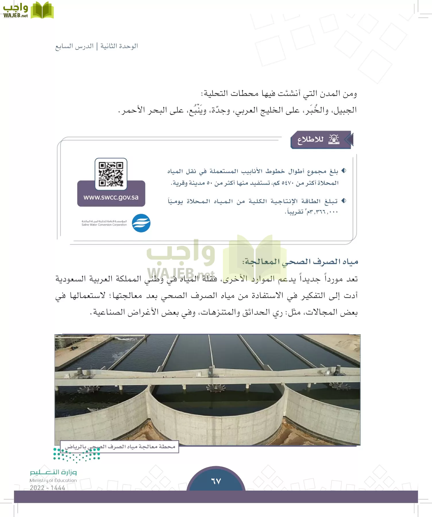 الدراسات الاجتماعية page-64
