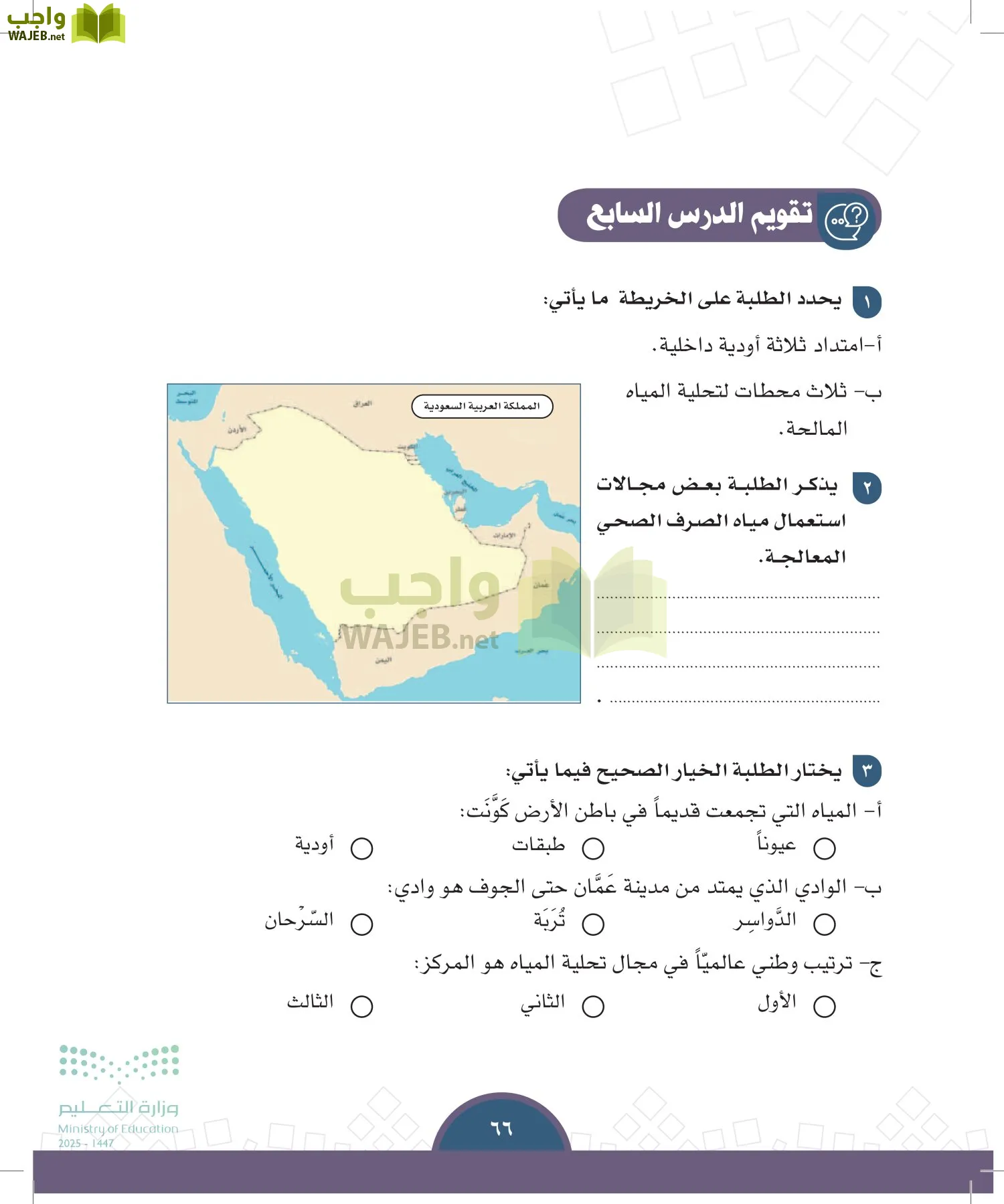 الدراسات الاجتماعية page-65