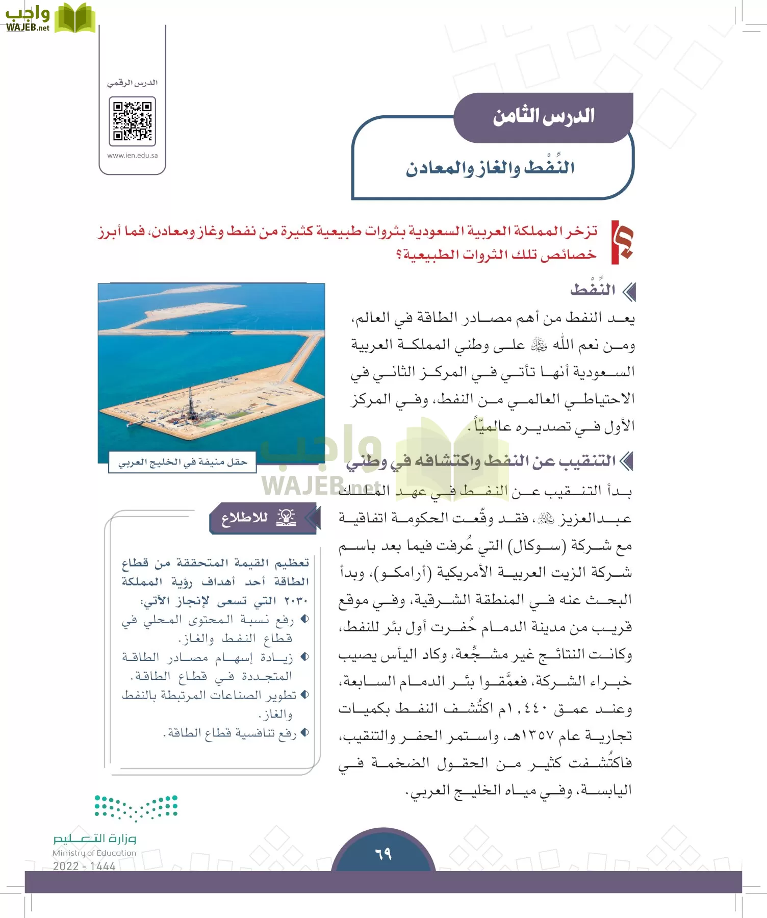 الدراسات الاجتماعية page-66