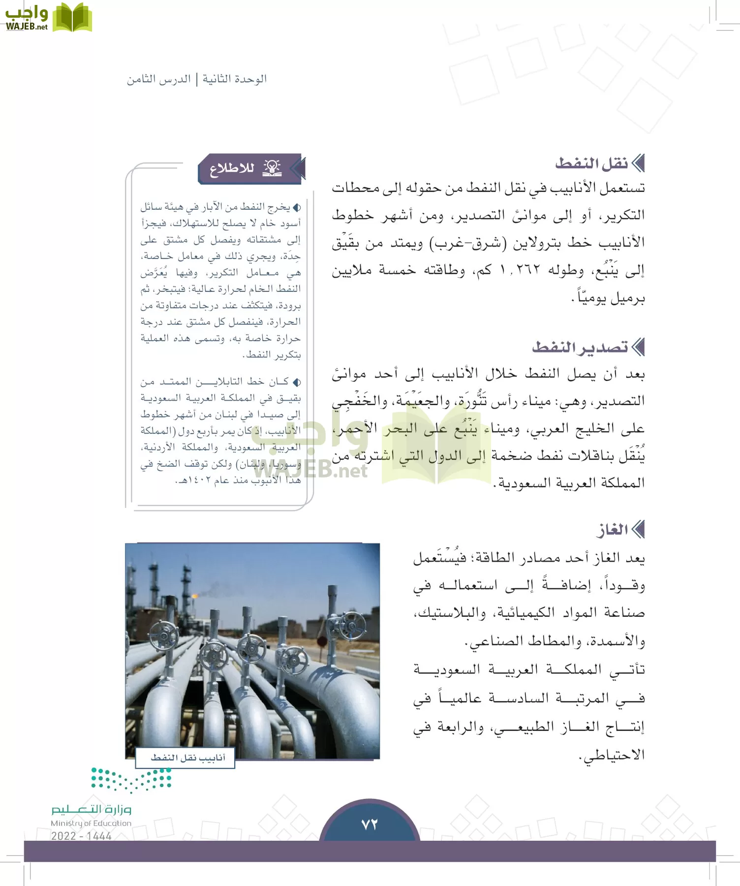 الدراسات الاجتماعية page-69