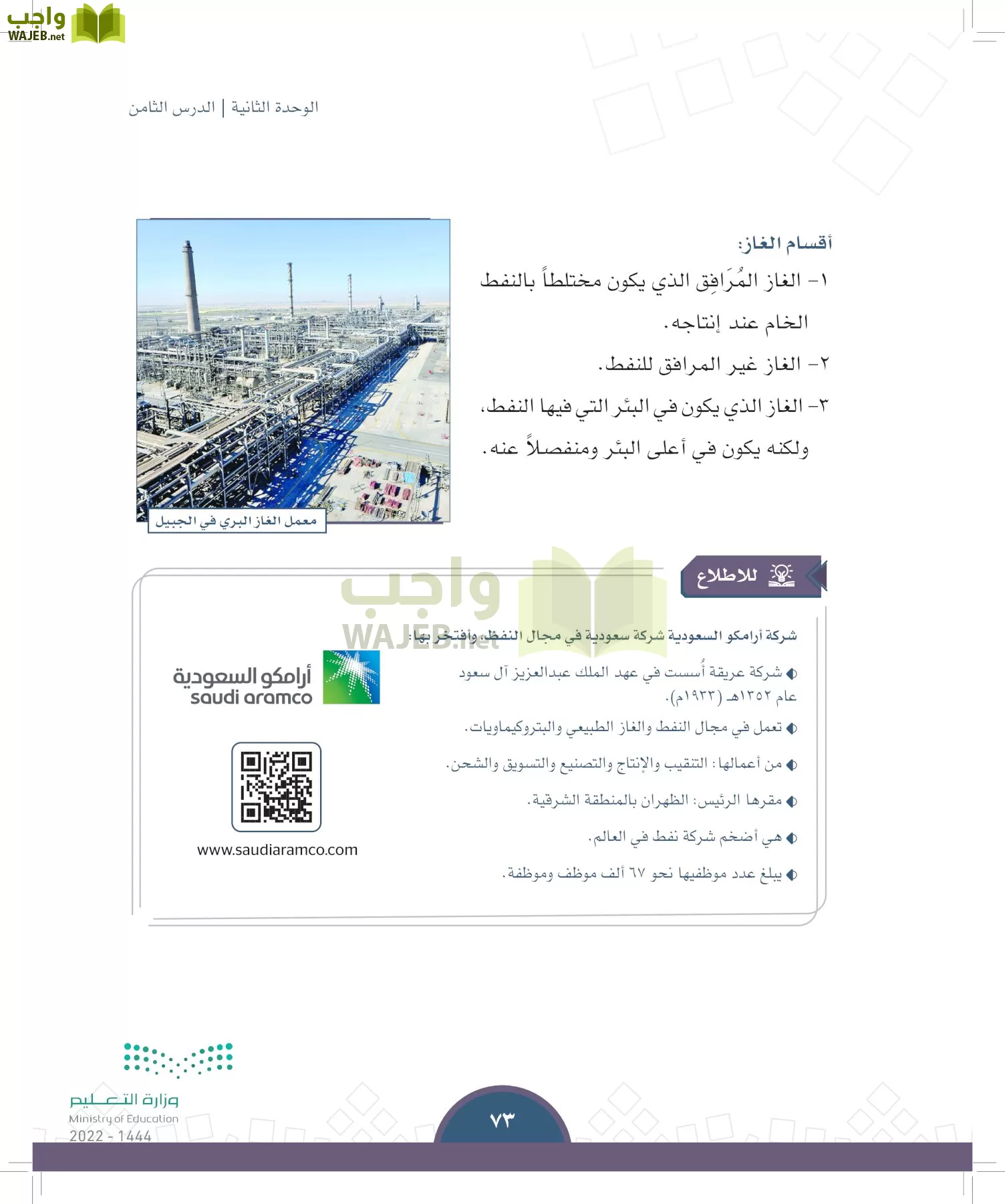 الدراسات الاجتماعية page-70