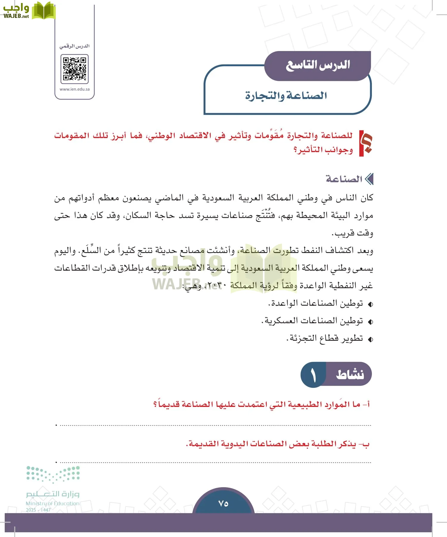 الدراسات الاجتماعية page-74